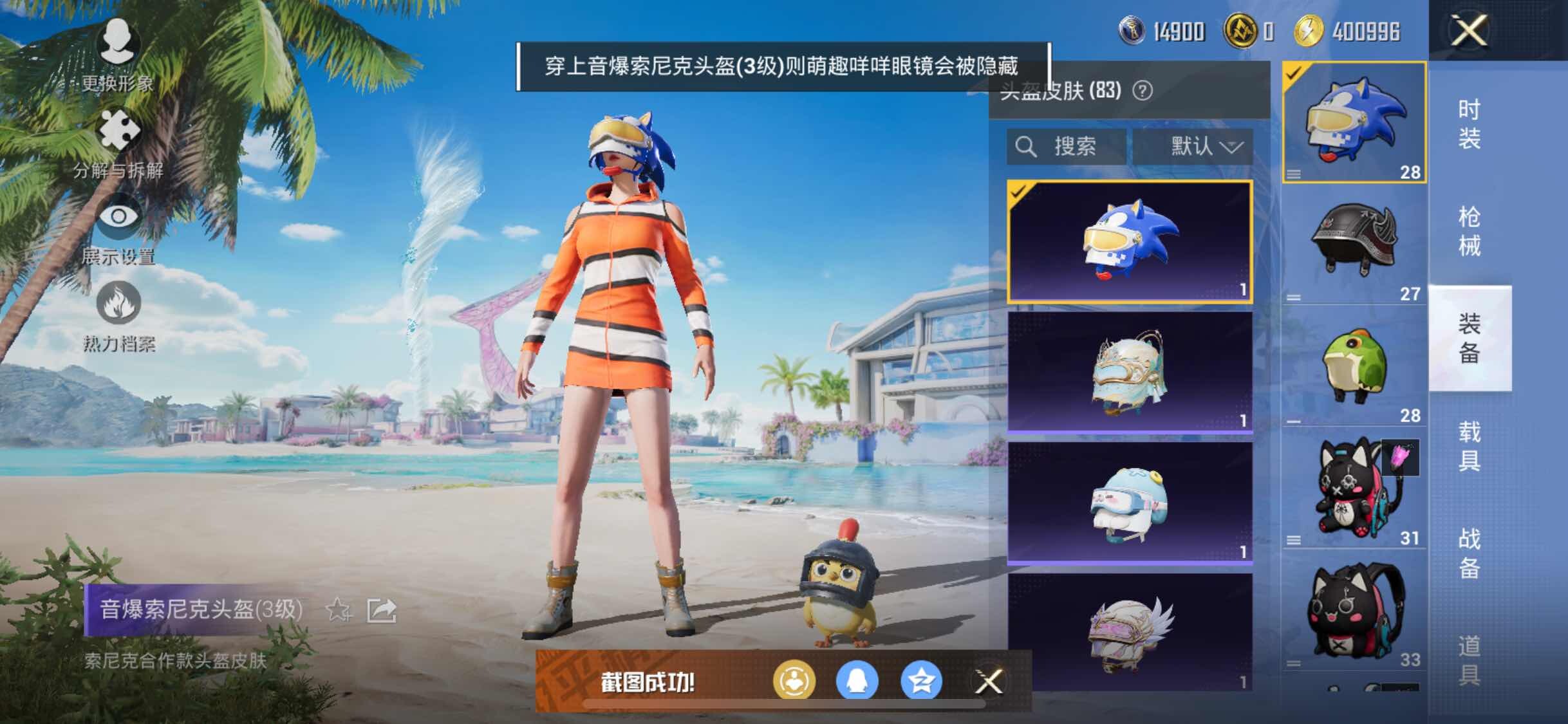 HPYXS3298544和平精英账号详情图8 HPYXS3298544和平精英账号详情图8