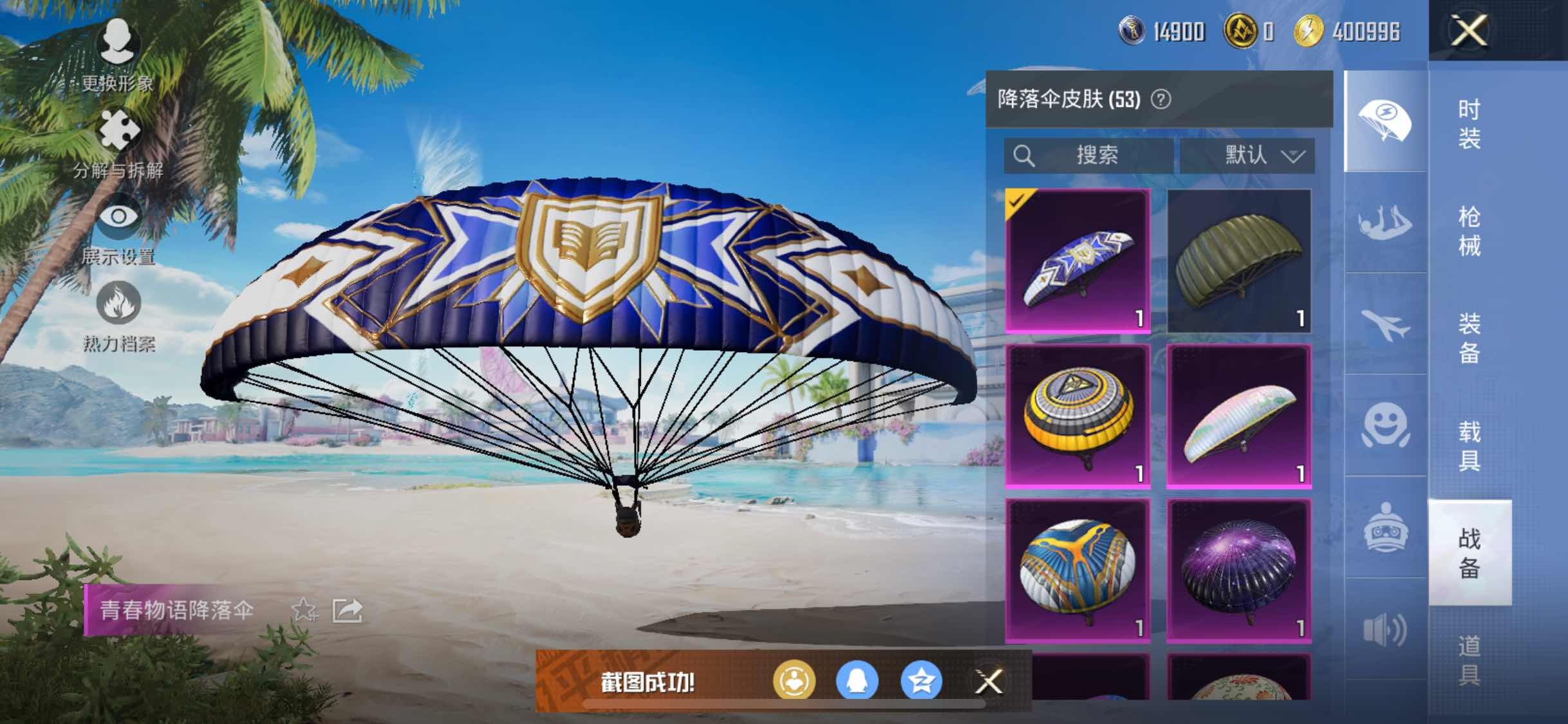HPYXS3298544和平精英账号详情图10 HPYXS3298544和平精英账号详情图10
