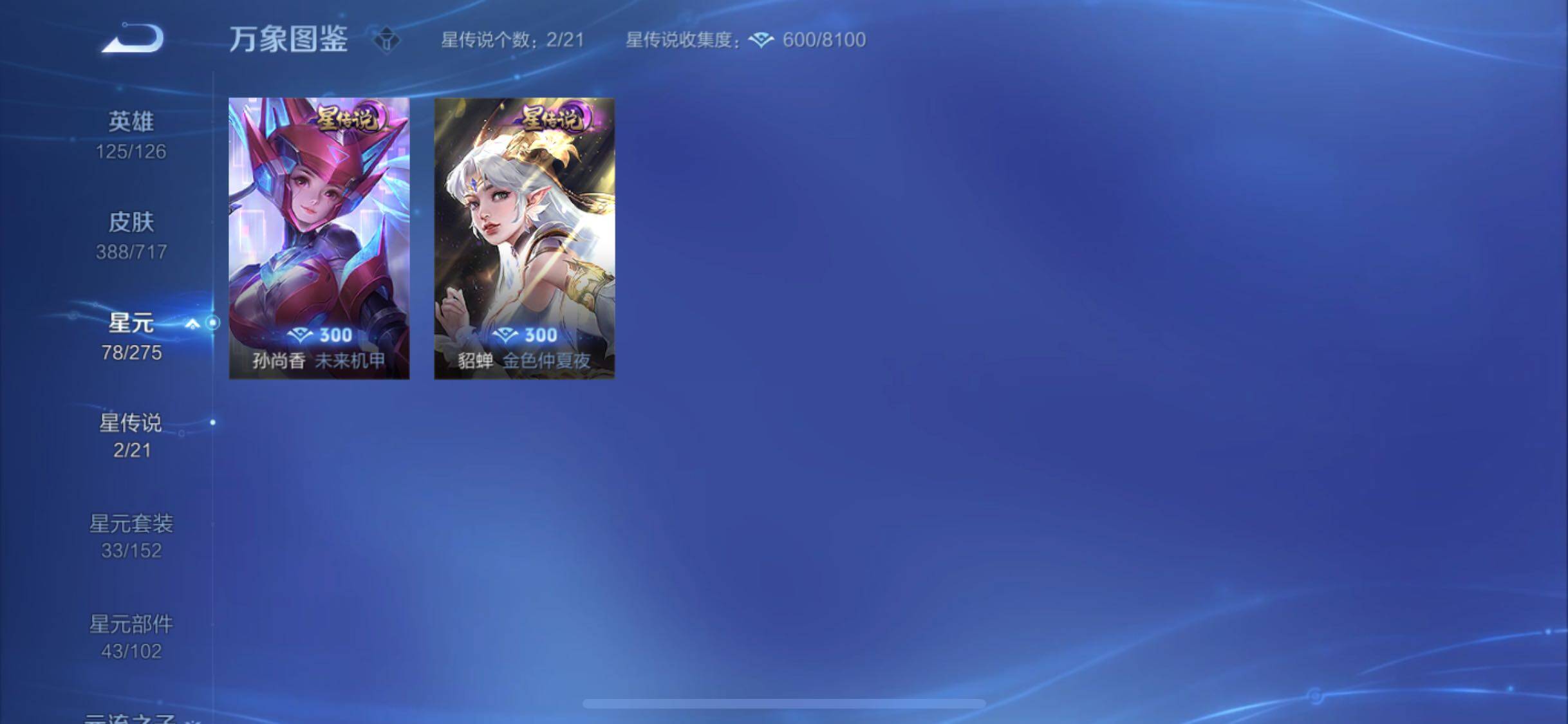 WZYXS3216828王者荣耀账号详情图5