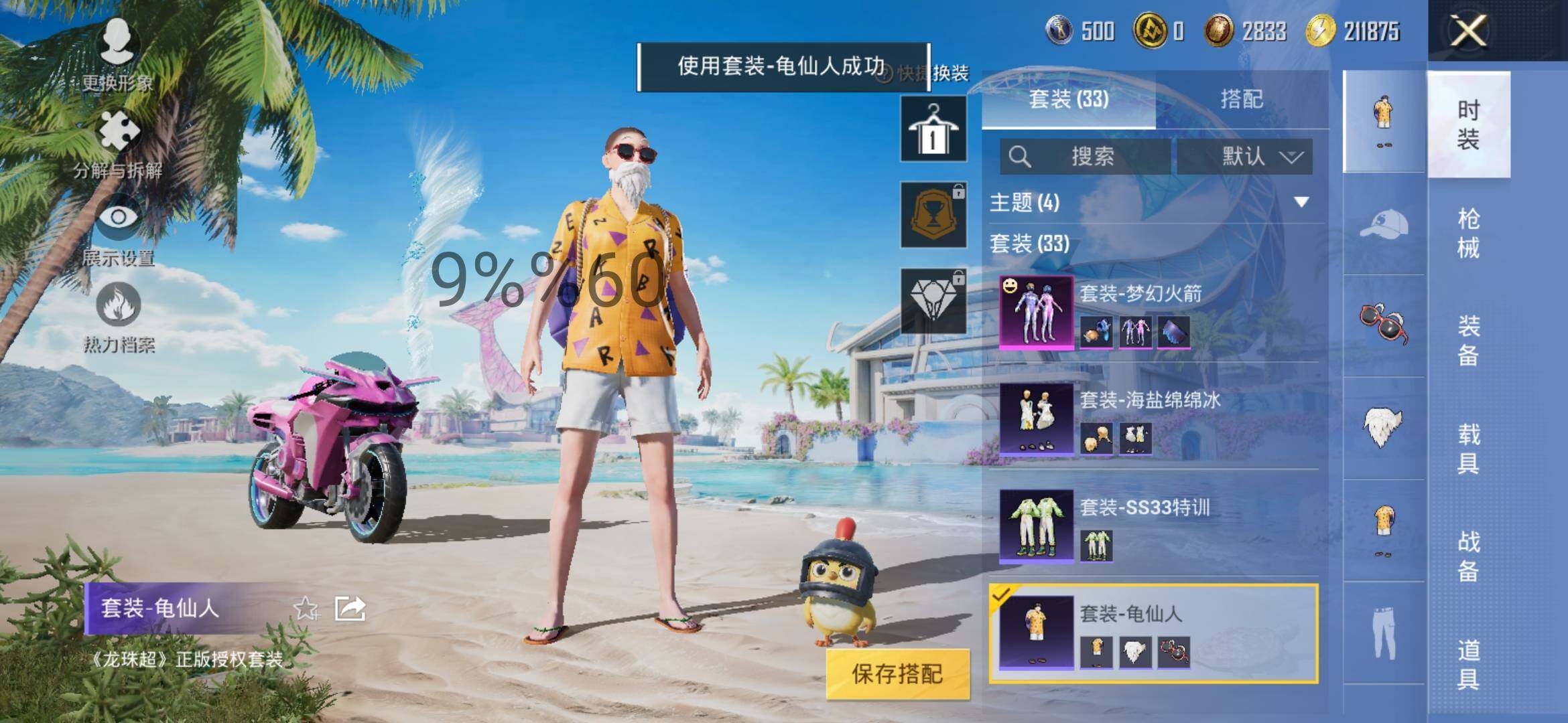 HPYXS3298484和平精英账号详情图7 HPYXS3298484和平精英账号详情图7