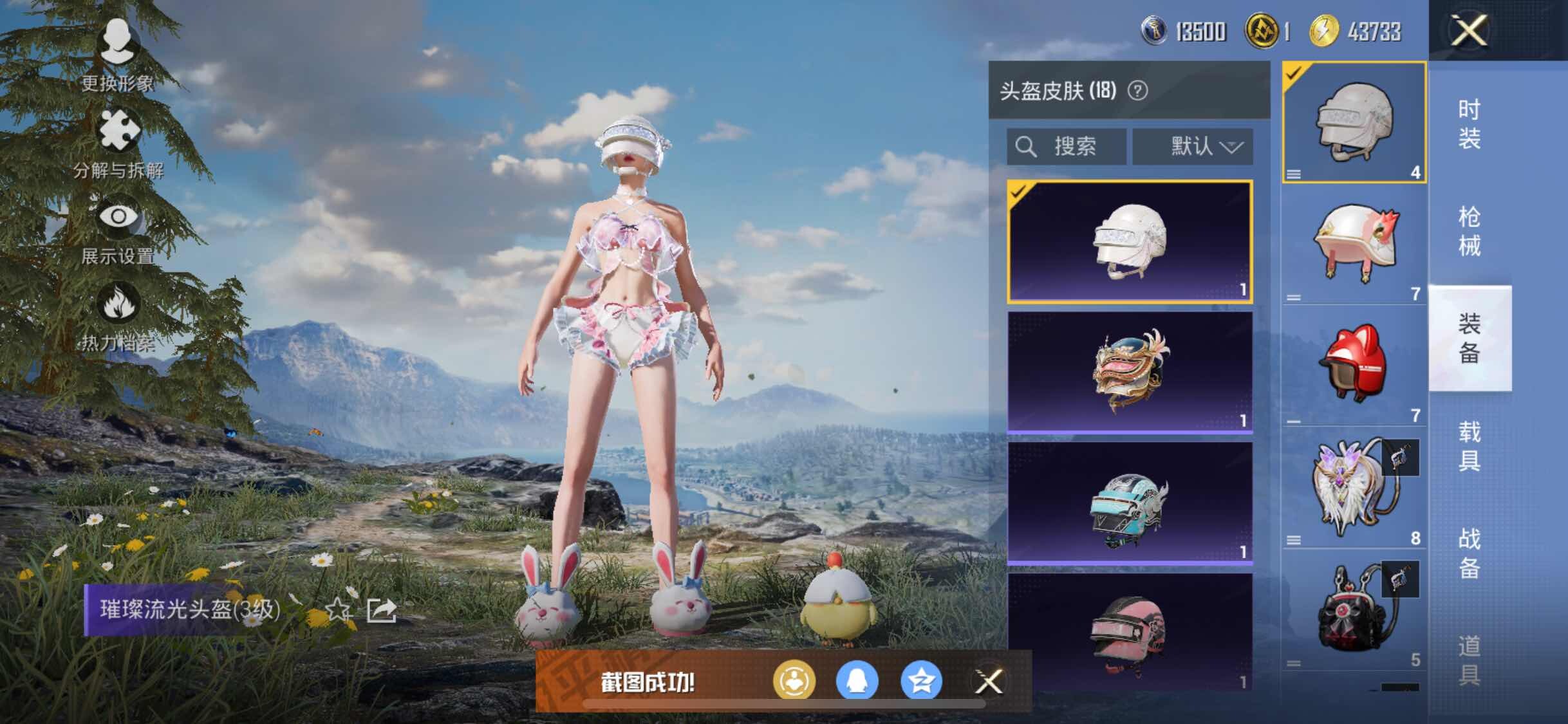 HPYXS3298420和平精英账号详情图7