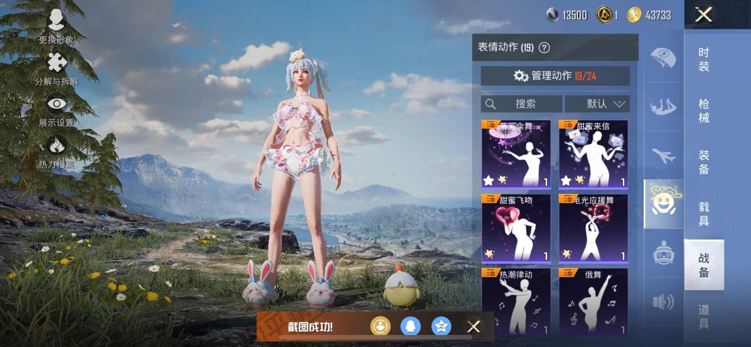 HPYXS3298420和平精英账号详情图12