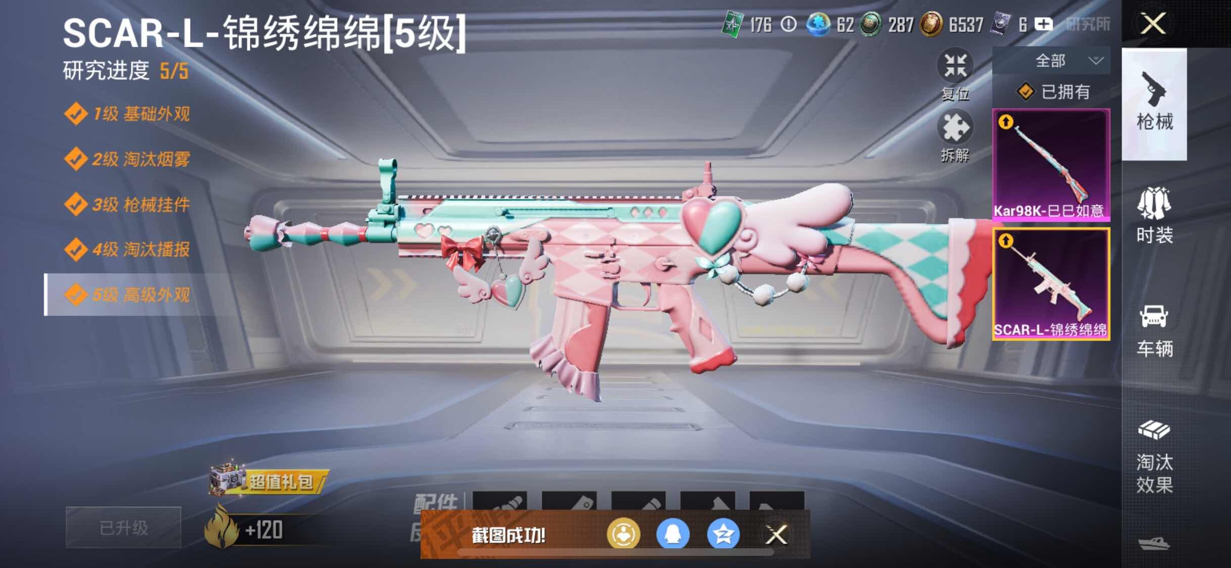 HPYXS3298420和平精英账号详情图11