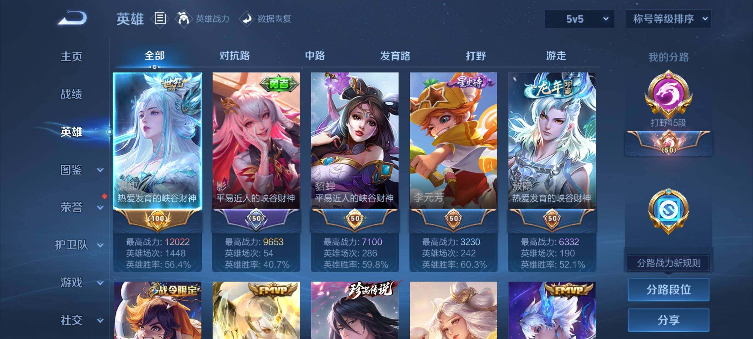 WZYXS3219642王者荣耀账号详情图3 WZYXS3219642王者荣耀账号详情图3