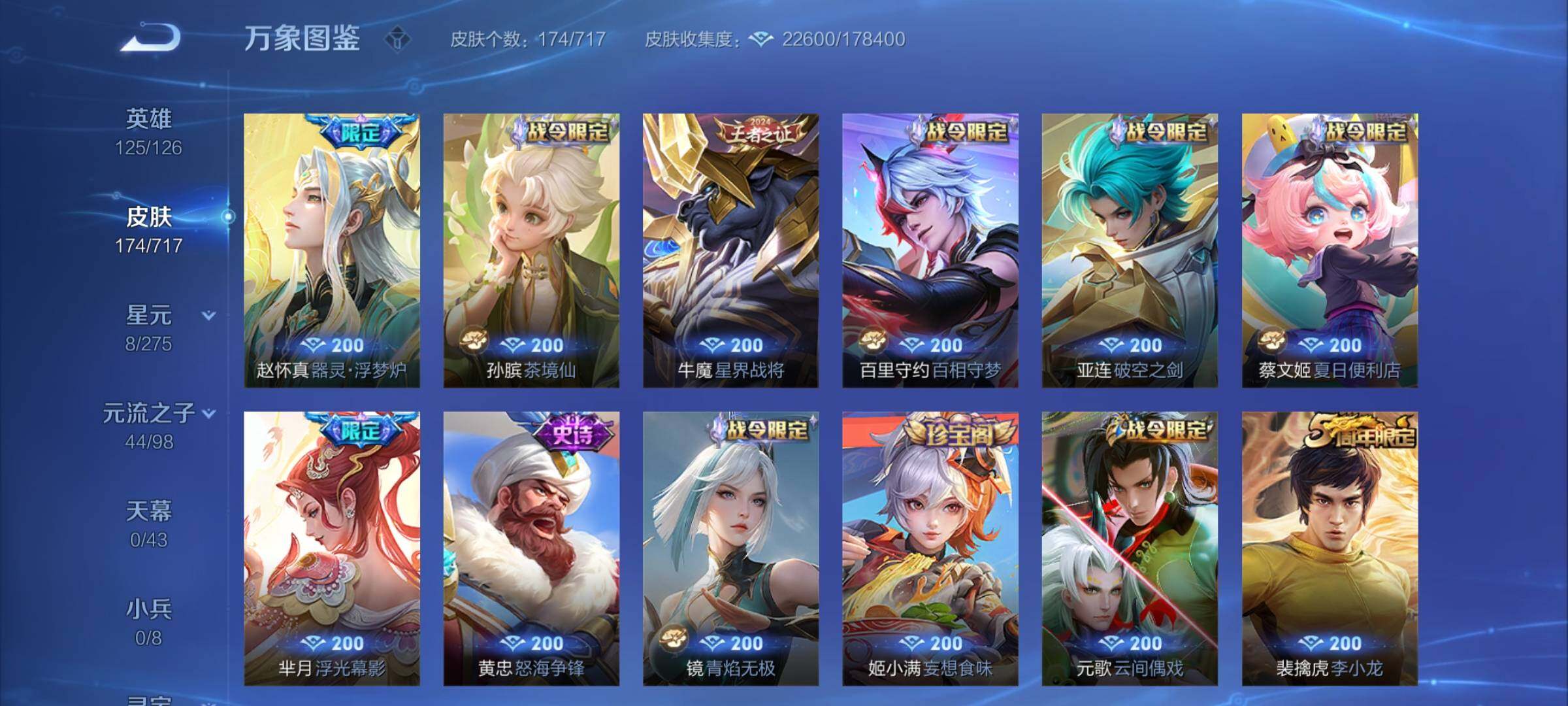 WZYXS3219642王者荣耀账号详情图6 WZYXS3219642王者荣耀账号详情图6
