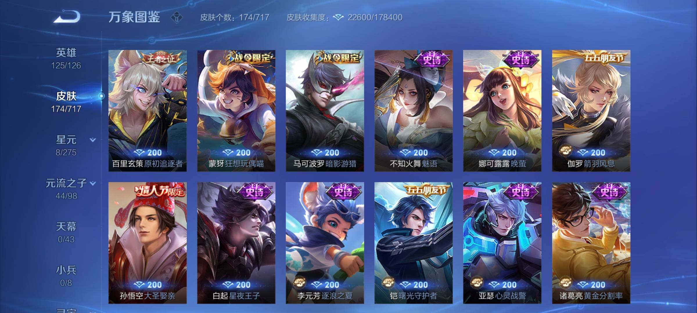 WZYXS3219642王者荣耀账号详情图7 WZYXS3219642王者荣耀账号详情图7