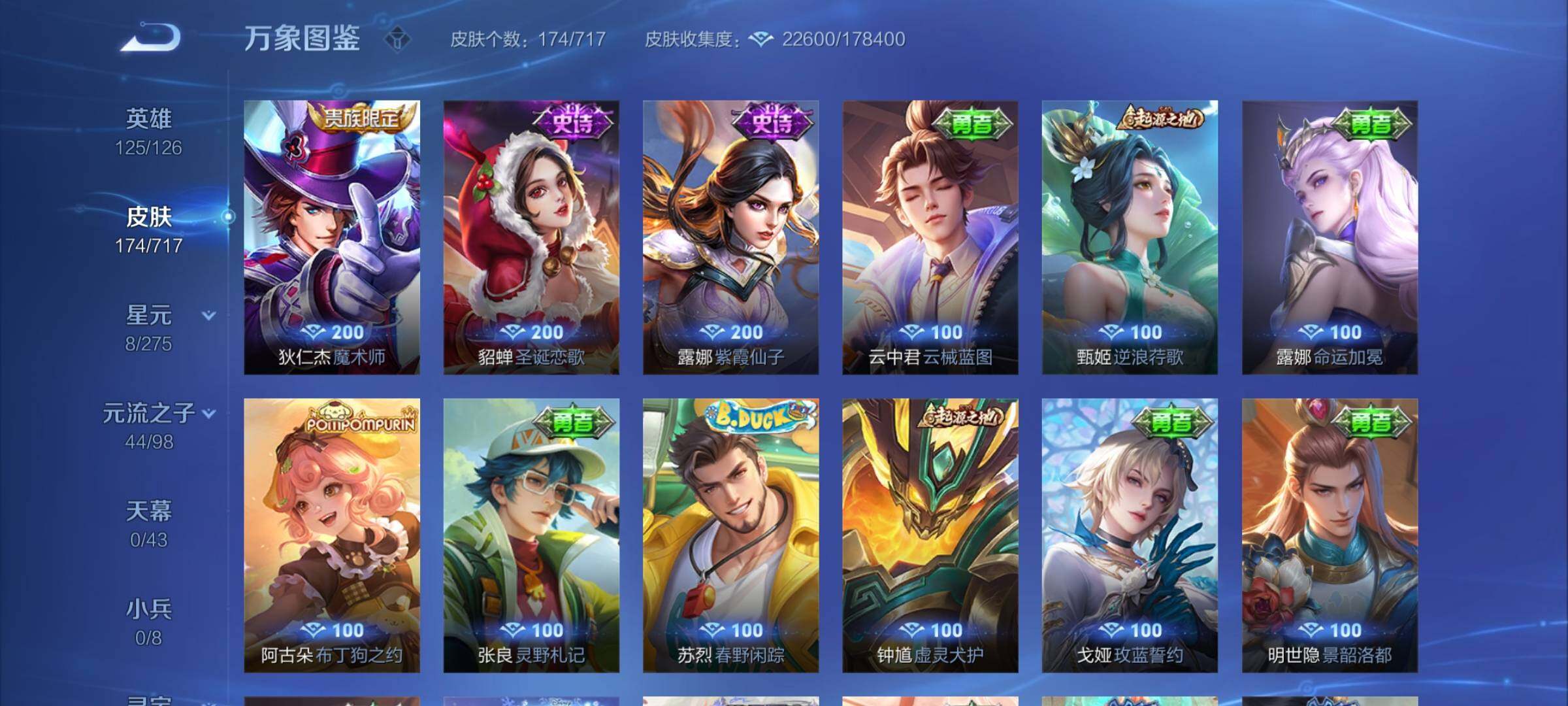 WZYXS3219642王者荣耀账号详情图9 WZYXS3219642王者荣耀账号详情图9