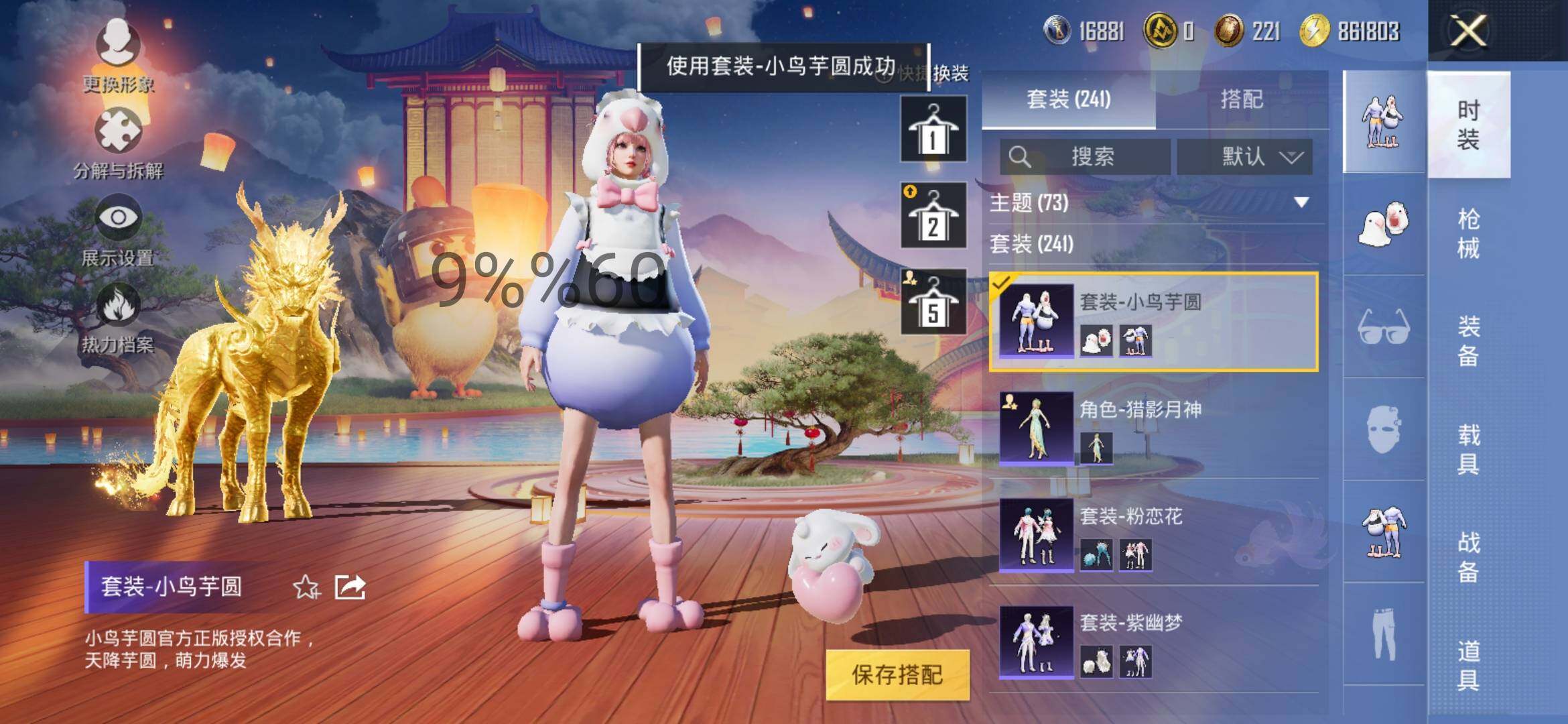 HPYXS3298482和平精英账号详情图15 HPYXS3298482和平精英账号详情图15