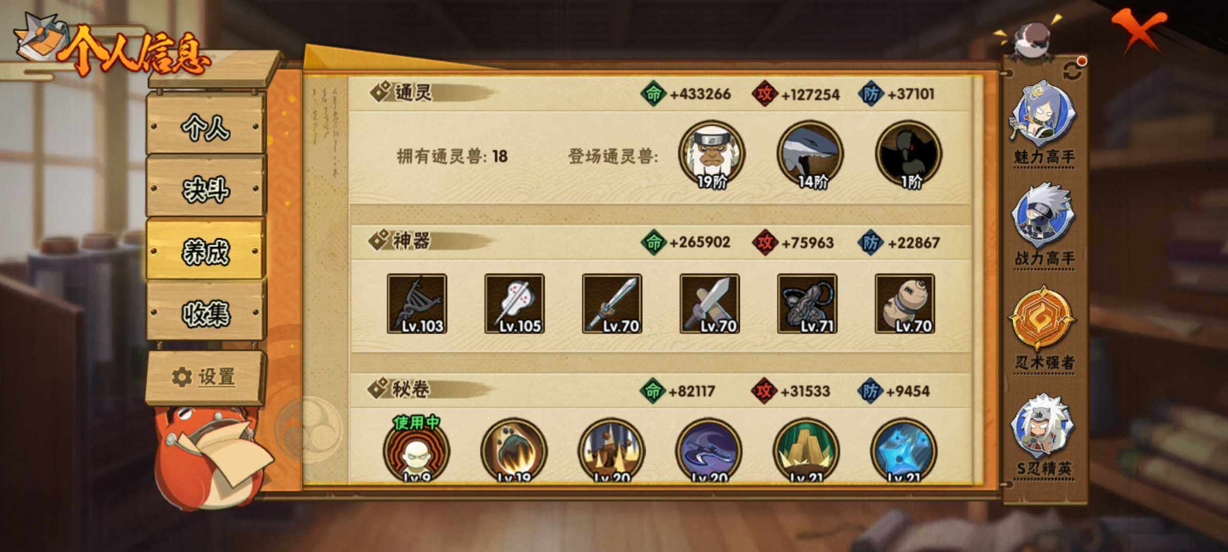 HYJM316766火影忍者账号详情图16