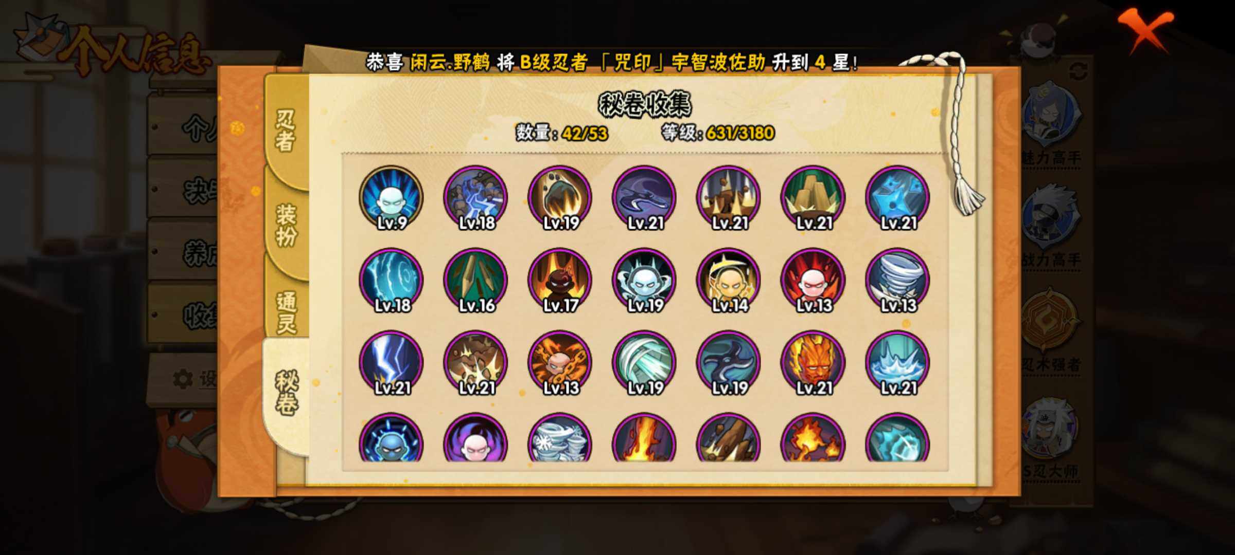 HYJM317345火影忍者账号详情图33