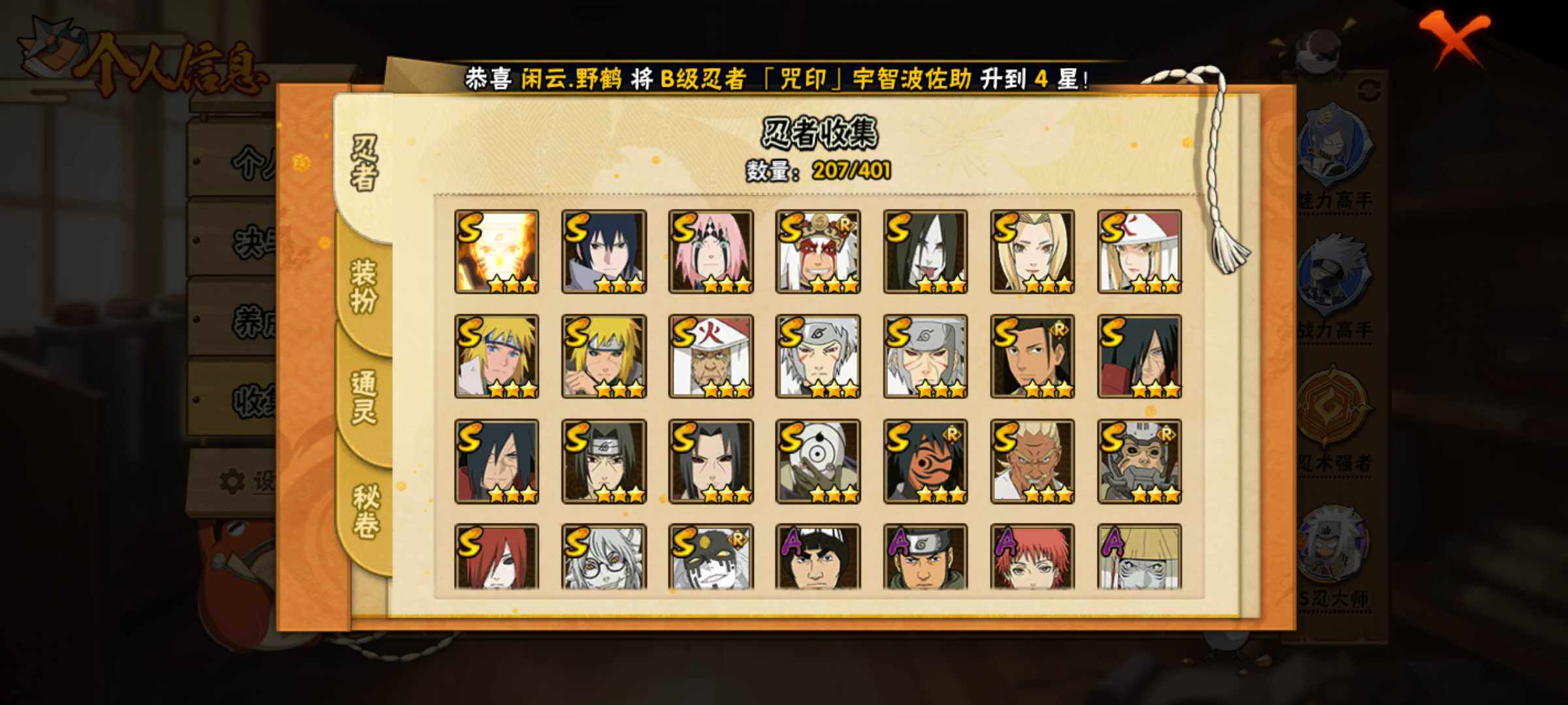 HYJM317345火影忍者账号详情图3