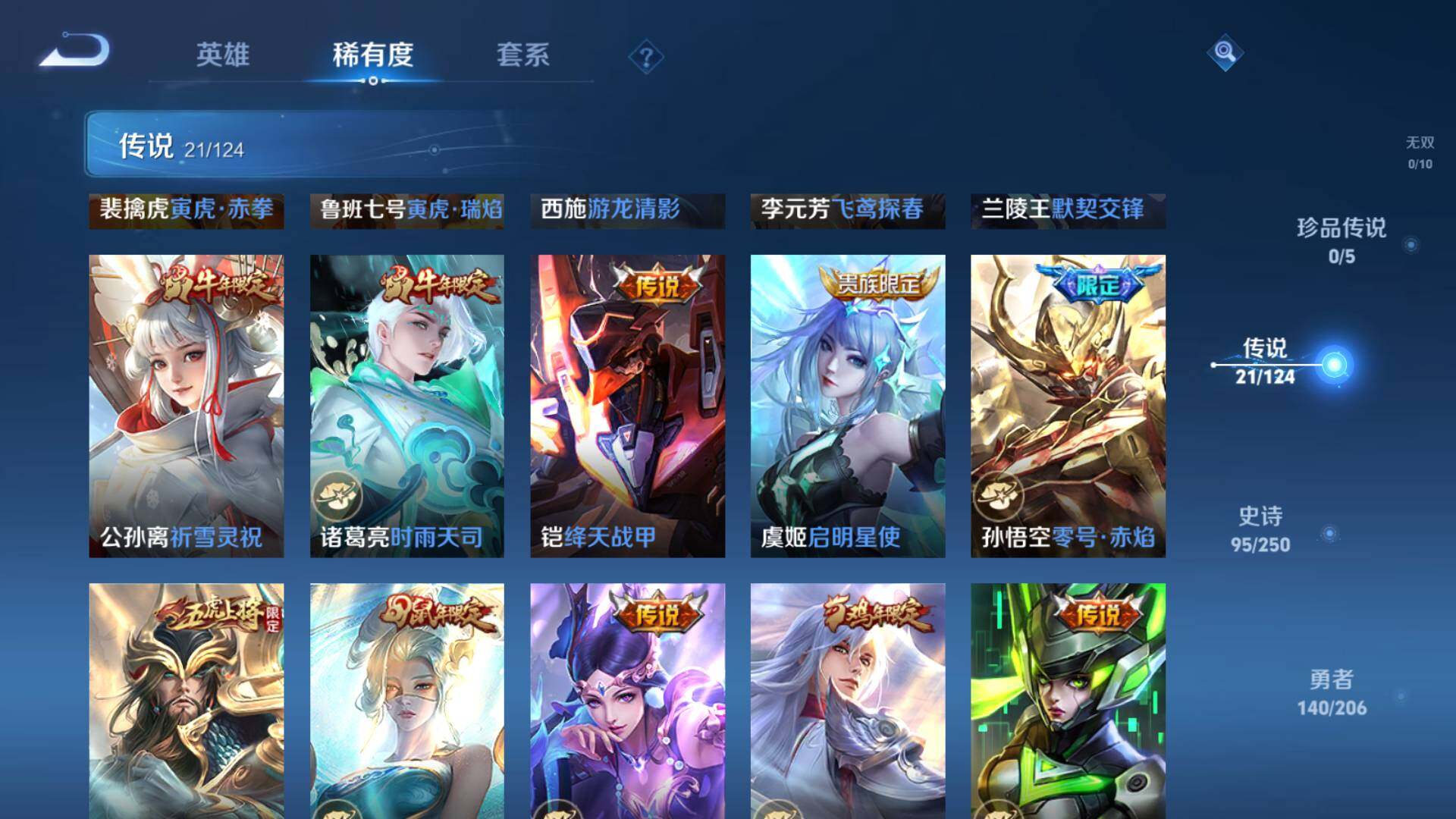 WZLFY3212432王者荣耀账号详情图8 WZLFY3212432王者荣耀账号详情图8