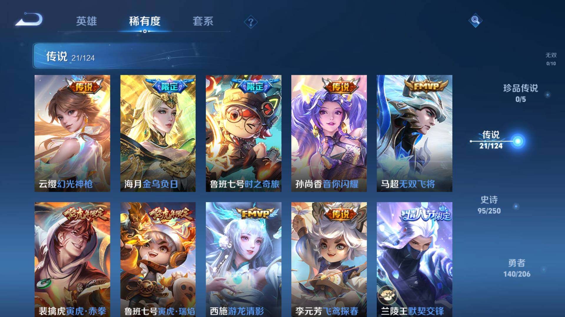 WZLFY3212432王者荣耀账号详情图12 WZLFY3212432王者荣耀账号详情图12