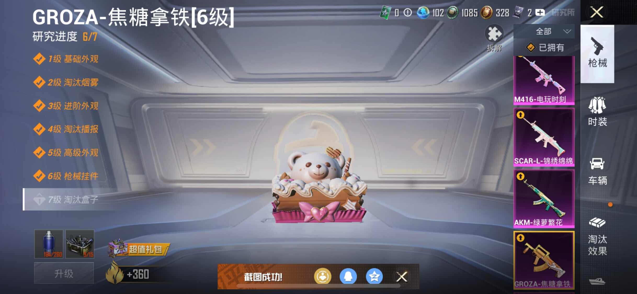 HPYXS3296818和平精英账号详情图20