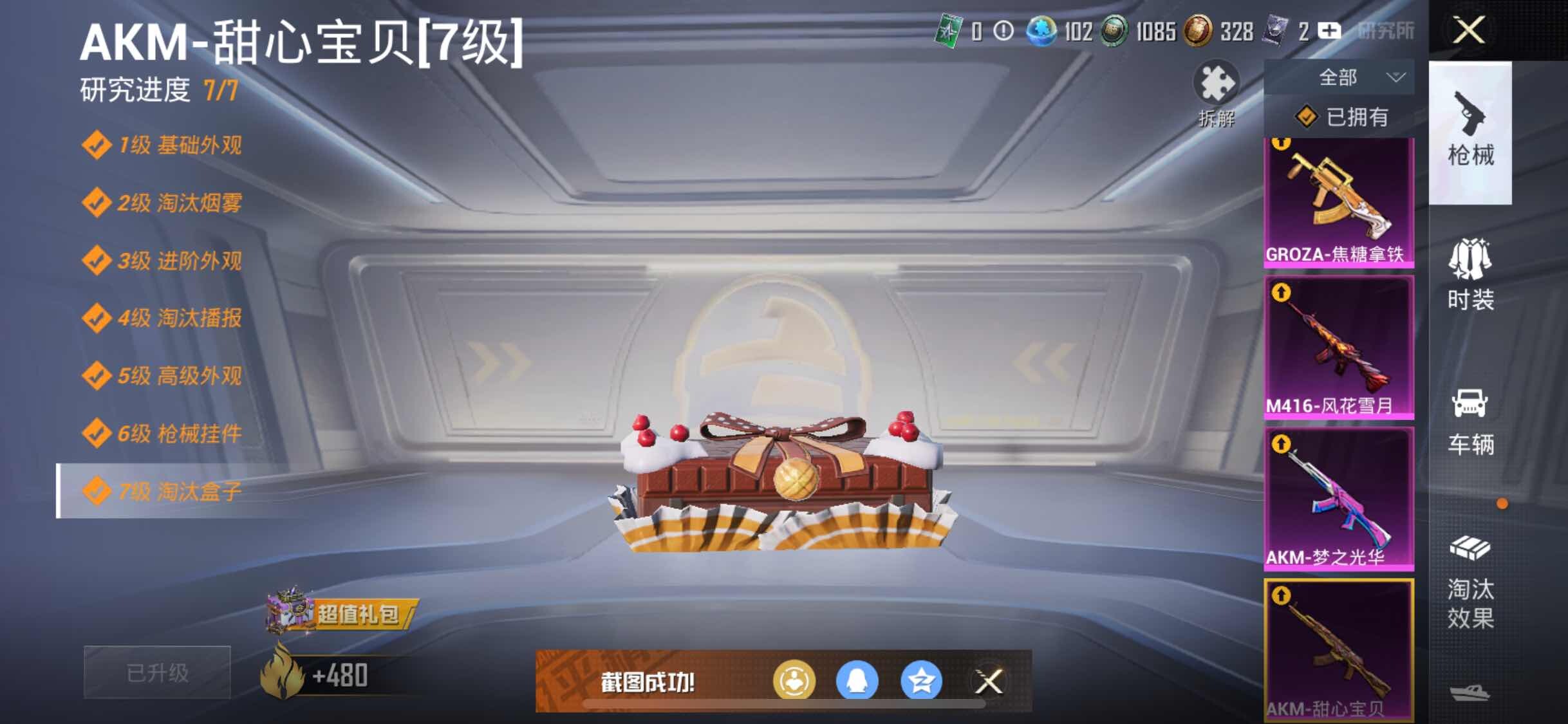 HPYXS3296818和平精英账号详情图19