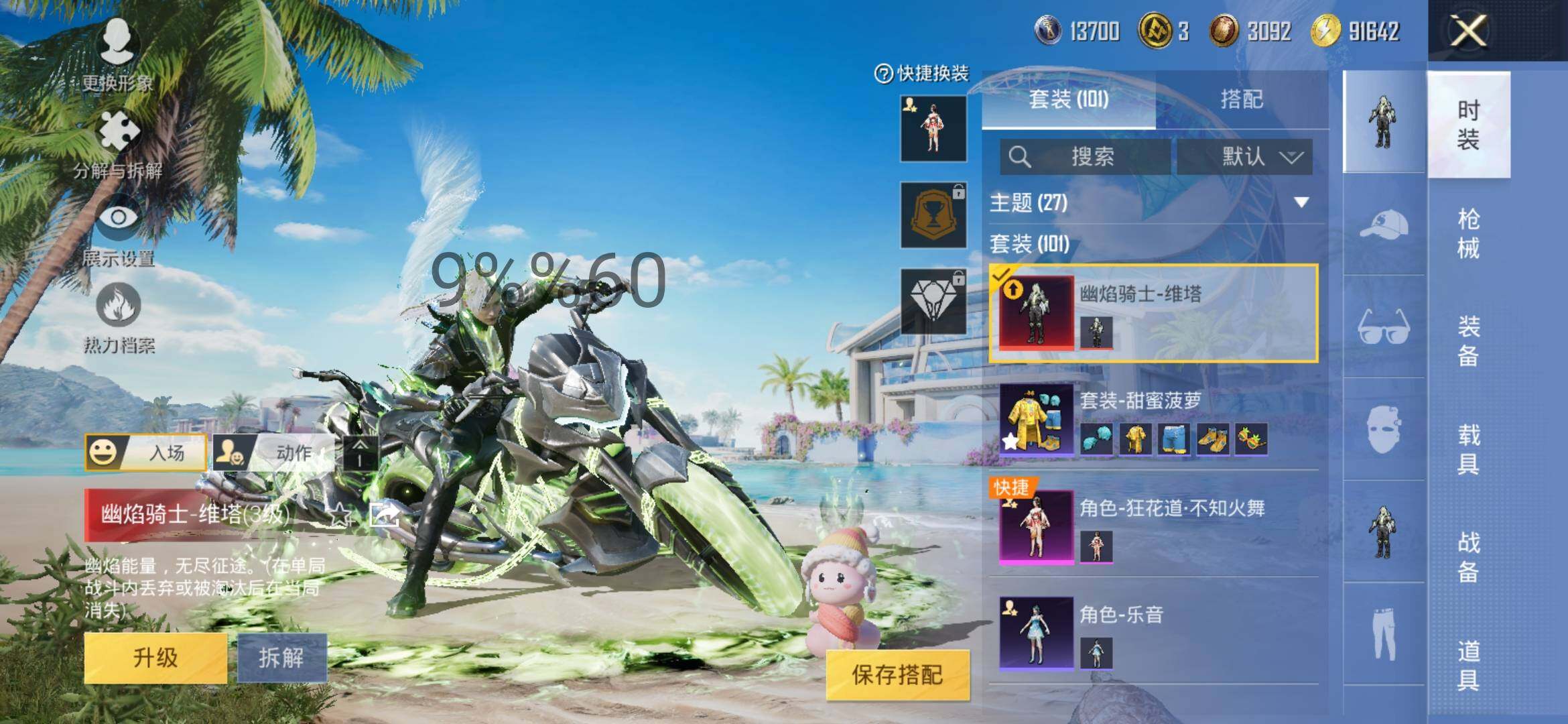 HPYXS3299246和平精英账号详情图4 HPYXS3299246和平精英账号详情图4