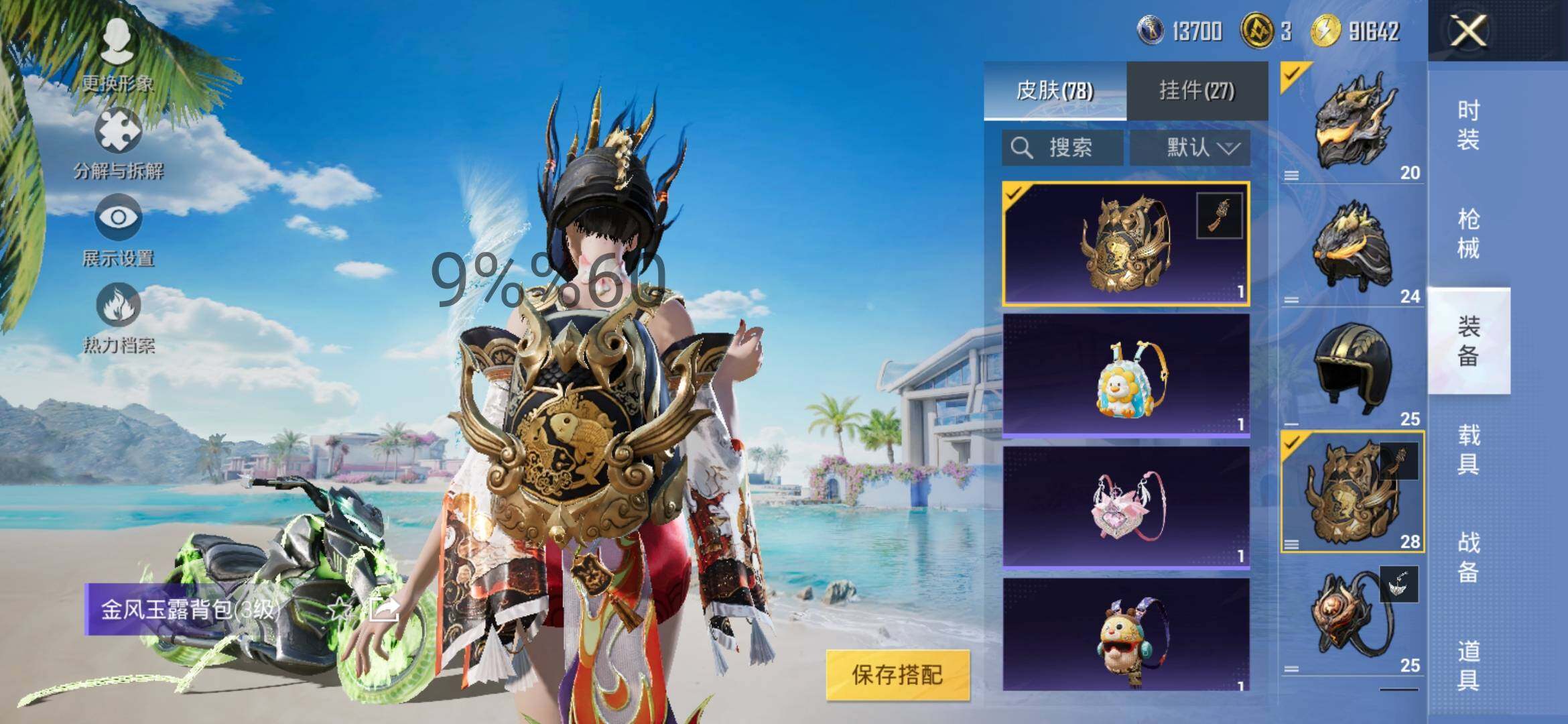 HPYXS3299246和平精英账号详情图7 HPYXS3299246和平精英账号详情图7