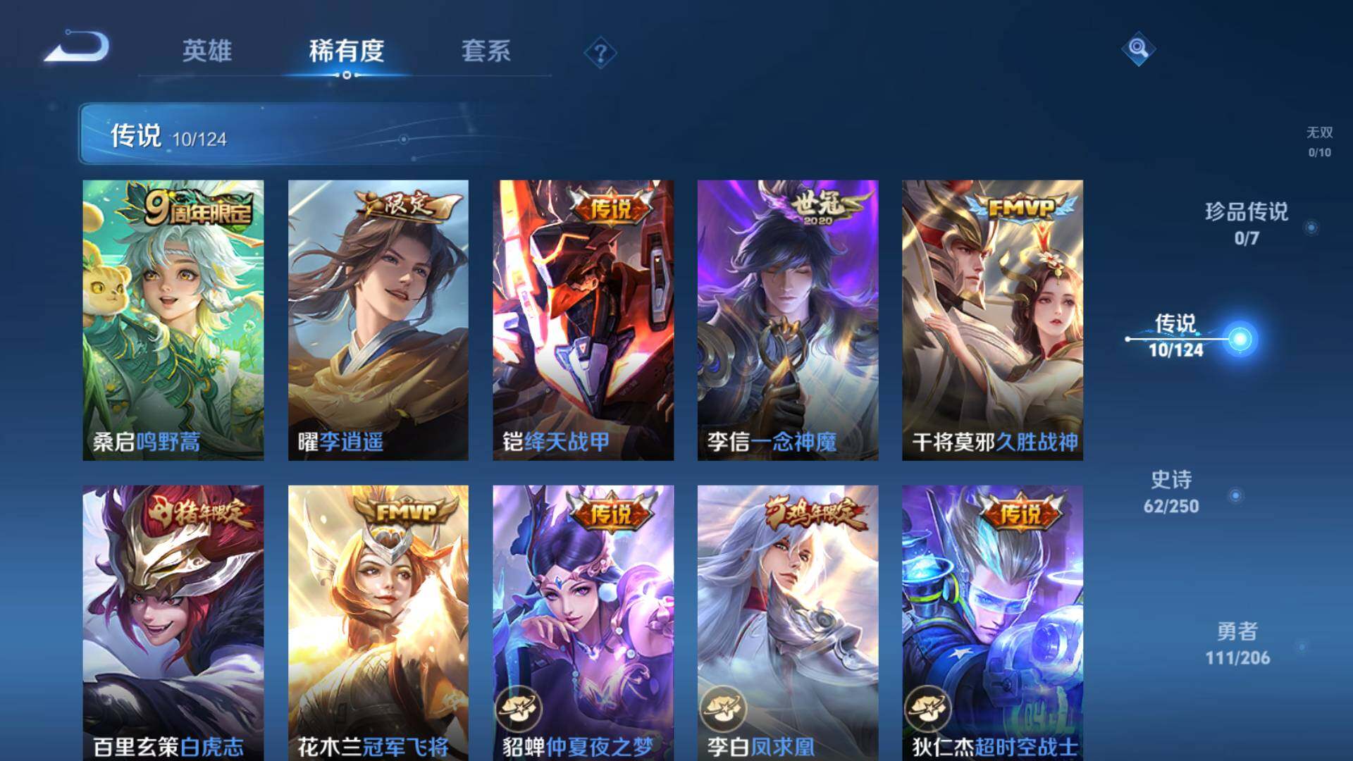 WZLFY3212460王者荣耀账号详情图10 WZLFY3212460王者荣耀账号详情图10