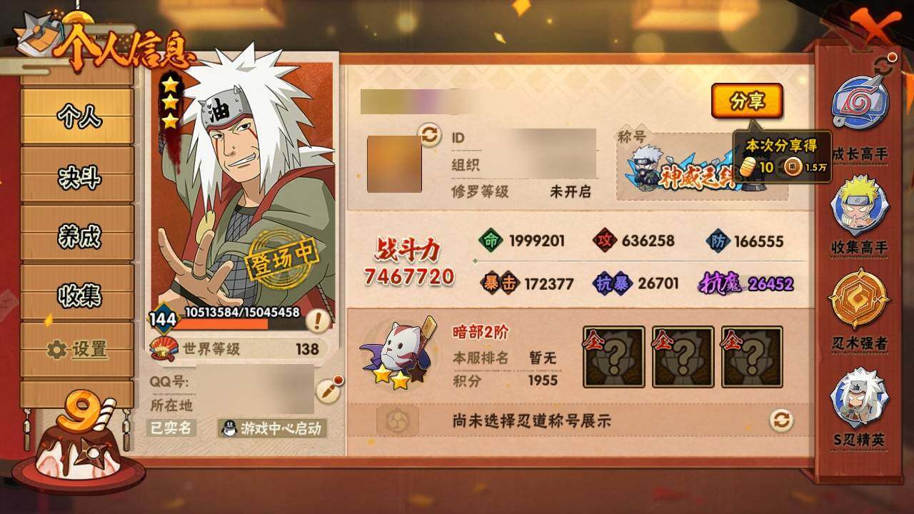 HYEY316559火影忍者账号详情图3 HYEY316559火影忍者账号详情图3