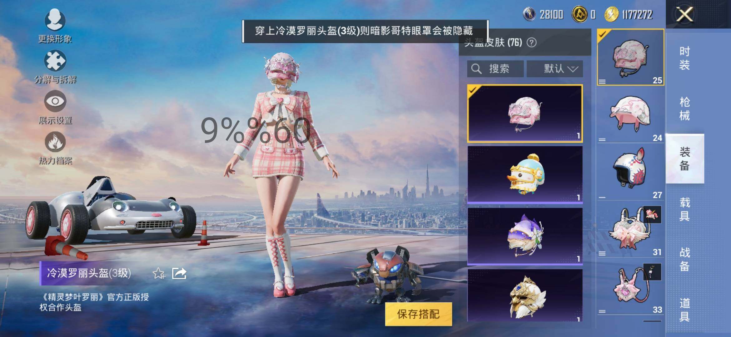 HPYXS3298550和平精英账号详情图9 HPYXS3298550和平精英账号详情图9