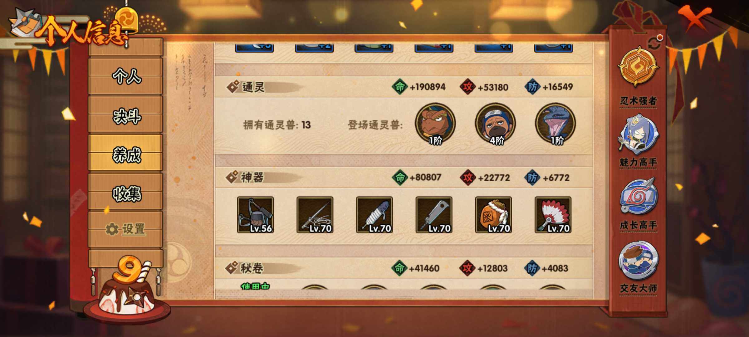 HYJM317346火影忍者账号详情图9