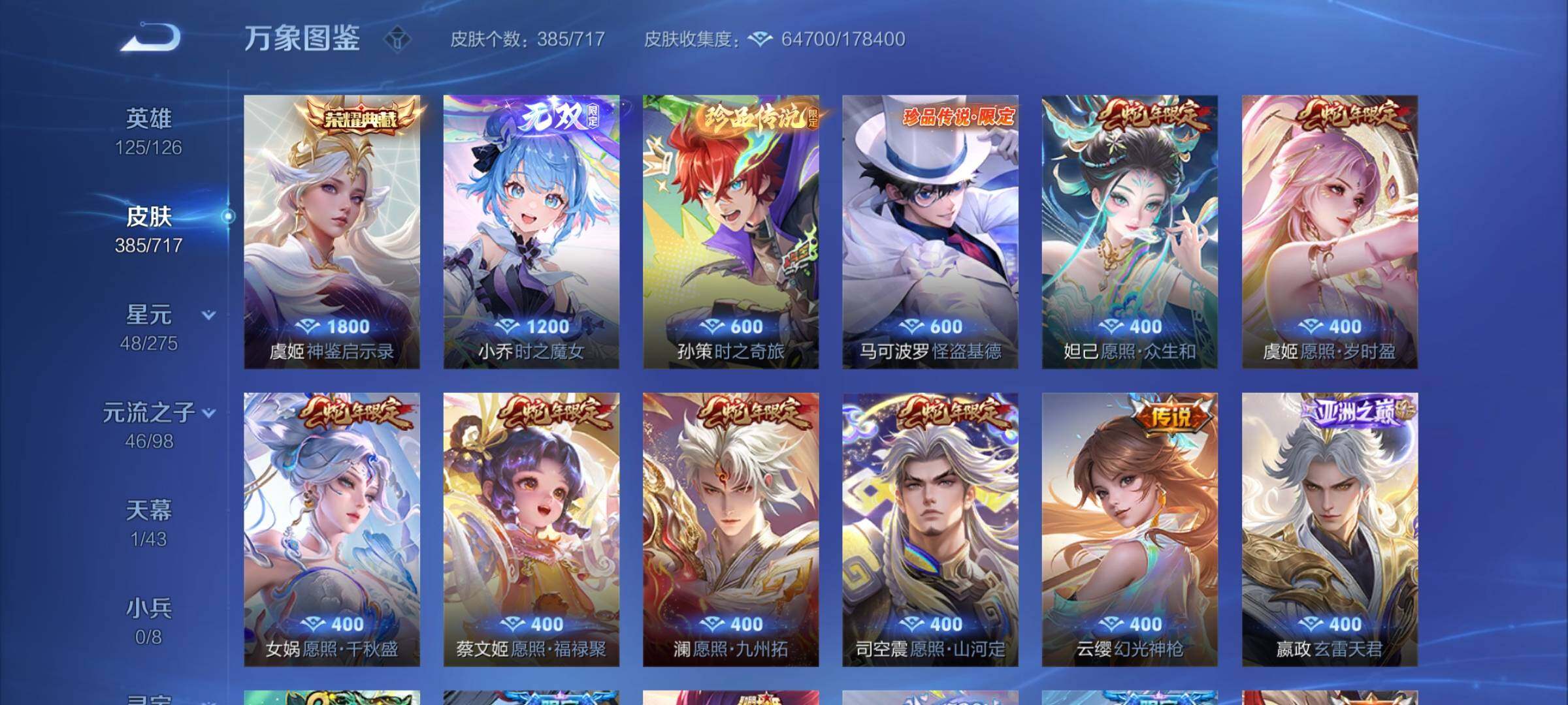 WZYXS3220065王者荣耀账号详情图5 WZYXS3220065王者荣耀账号详情图5