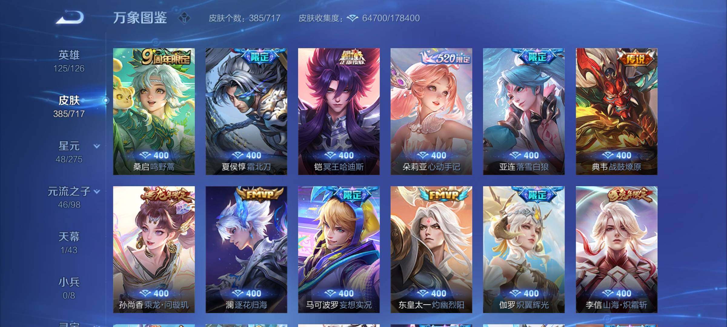 WZYXS3220065王者荣耀账号详情图6 WZYXS3220065王者荣耀账号详情图6