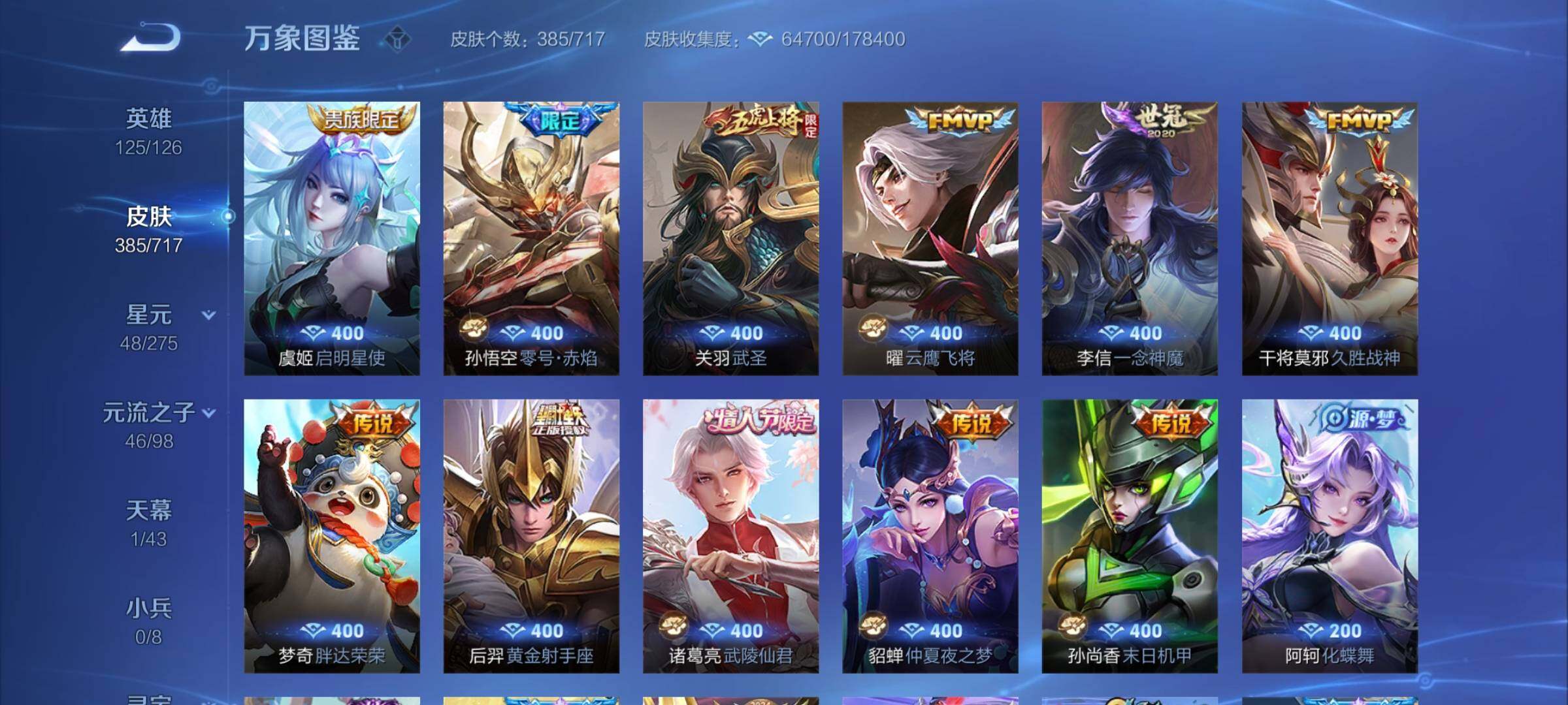 WZYXS3220065王者荣耀账号详情图8 WZYXS3220065王者荣耀账号详情图8