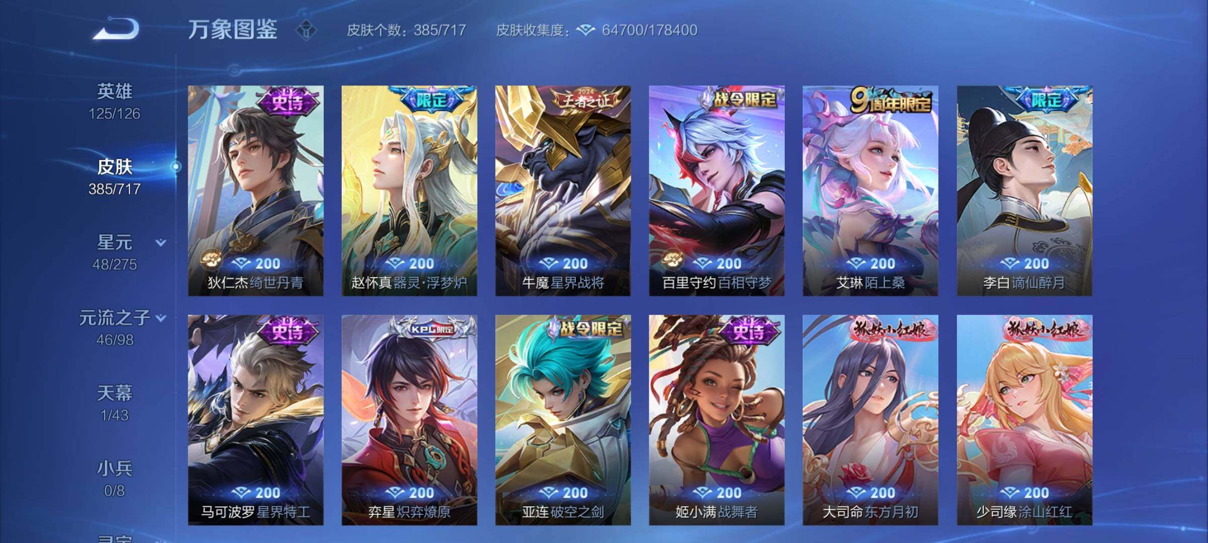 WZYXS3220065王者荣耀账号详情图9 WZYXS3220065王者荣耀账号详情图9