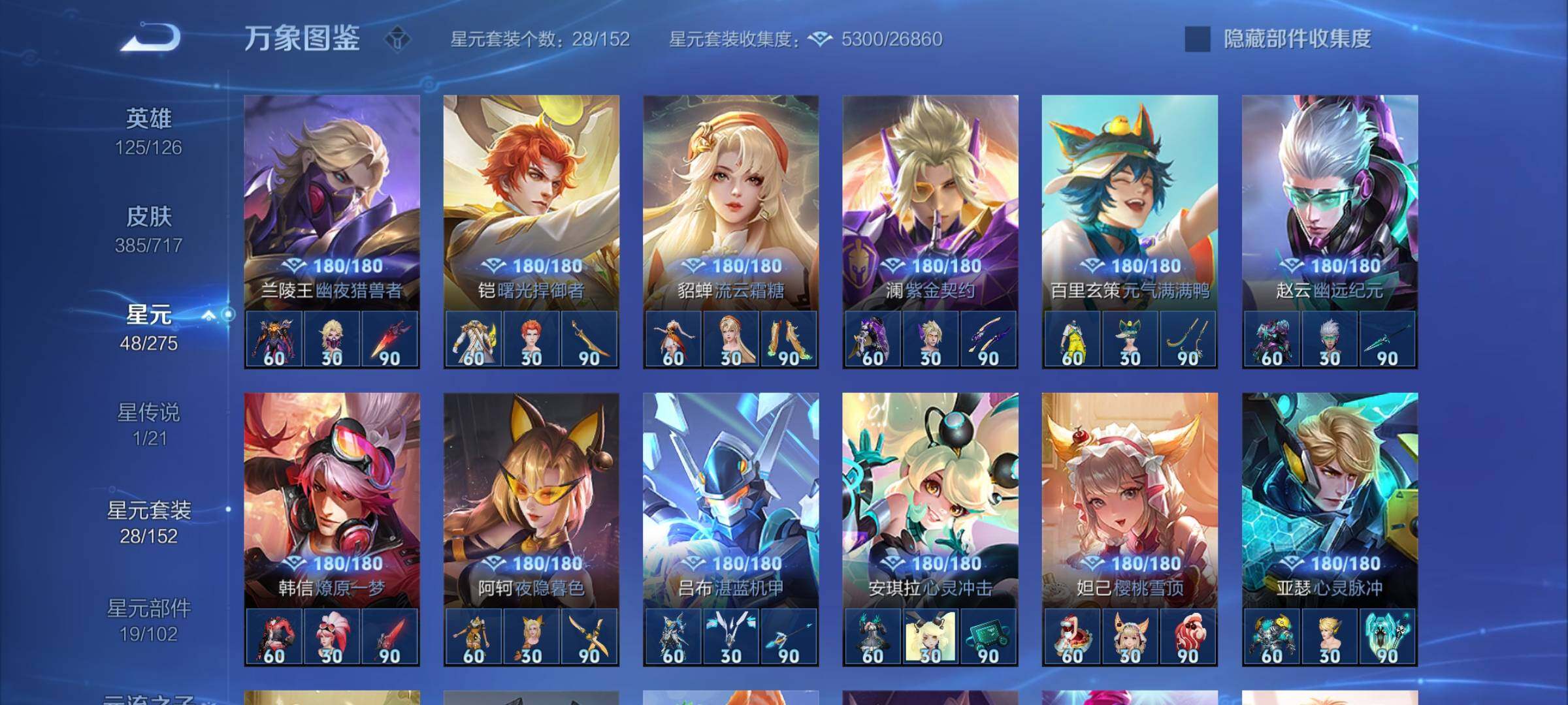 WZYXS3220065王者荣耀账号详情图13 WZYXS3220065王者荣耀账号详情图13