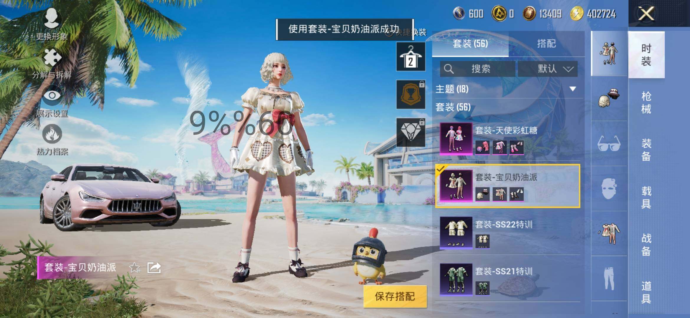HPYXS3298870和平精英账号详情图7