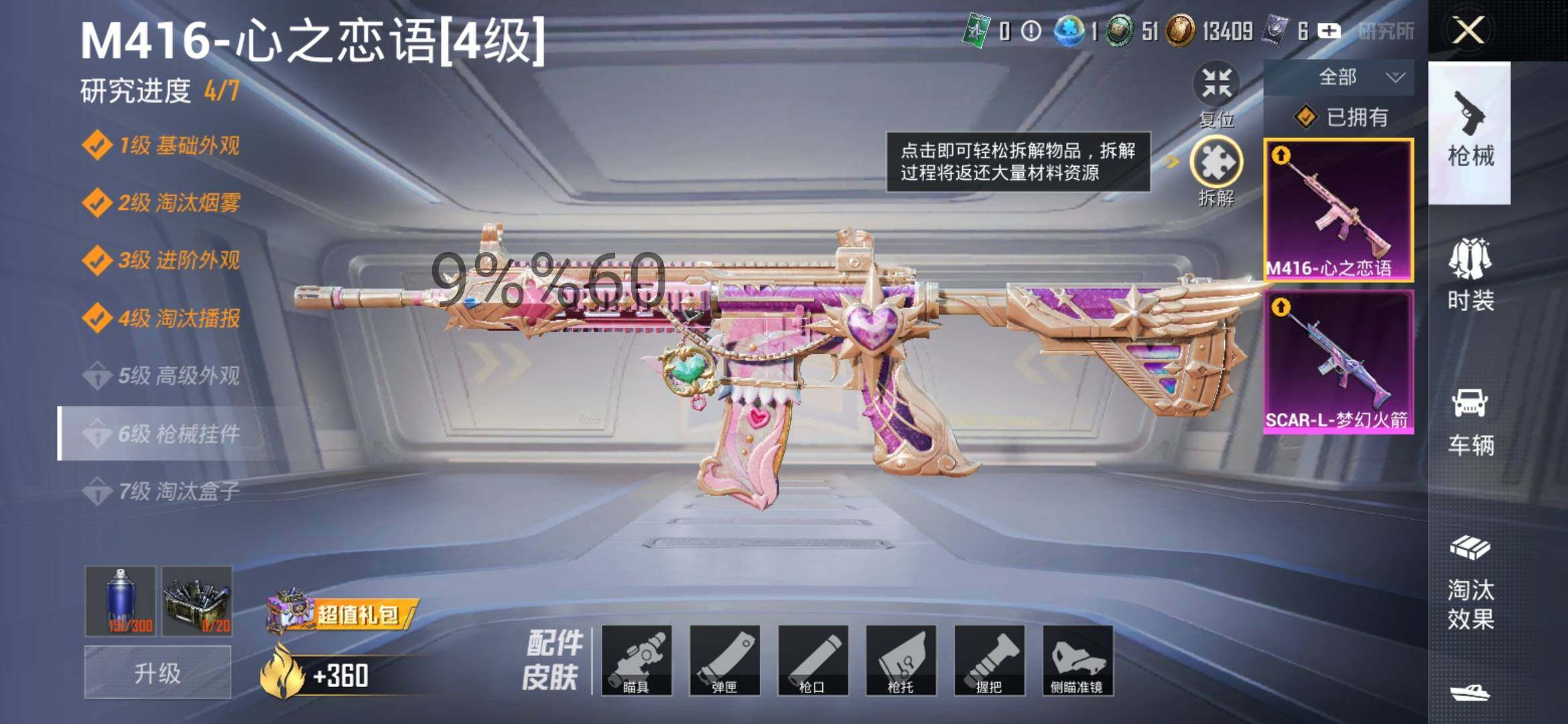 HPYXS3298870和平精英账号详情图14