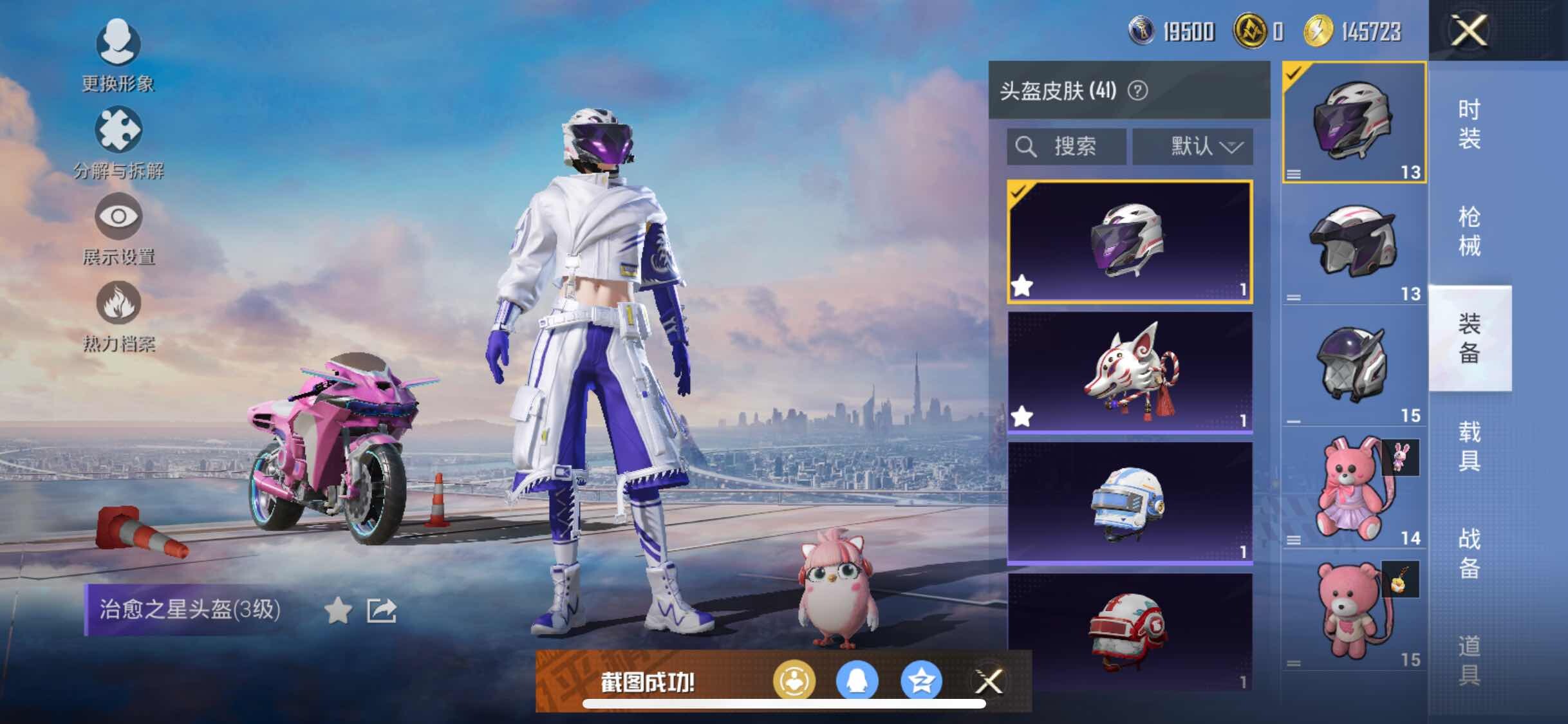 HPYXS3298879和平精英账号详情图10 HPYXS3298879和平精英账号详情图10