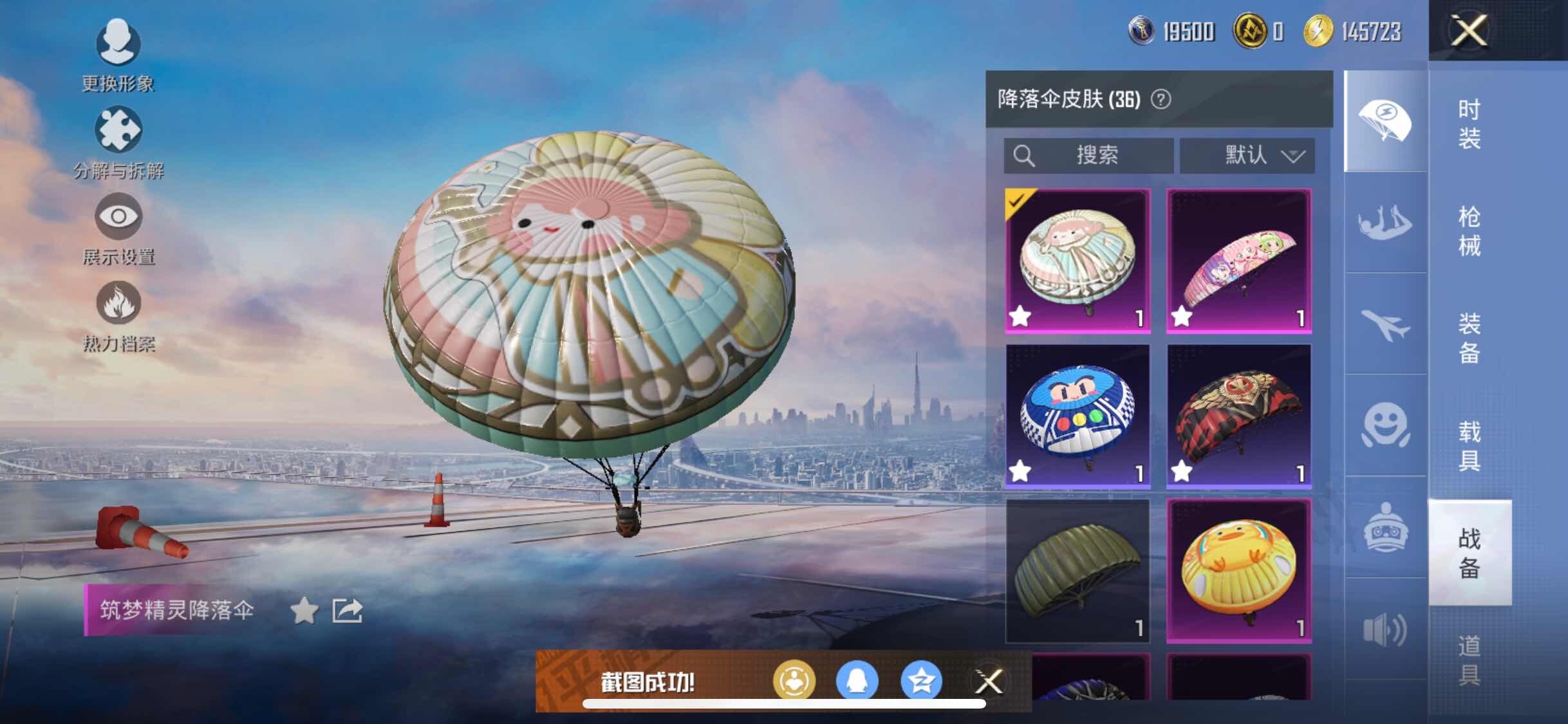 HPYXS3298879和平精英账号详情图14 HPYXS3298879和平精英账号详情图14