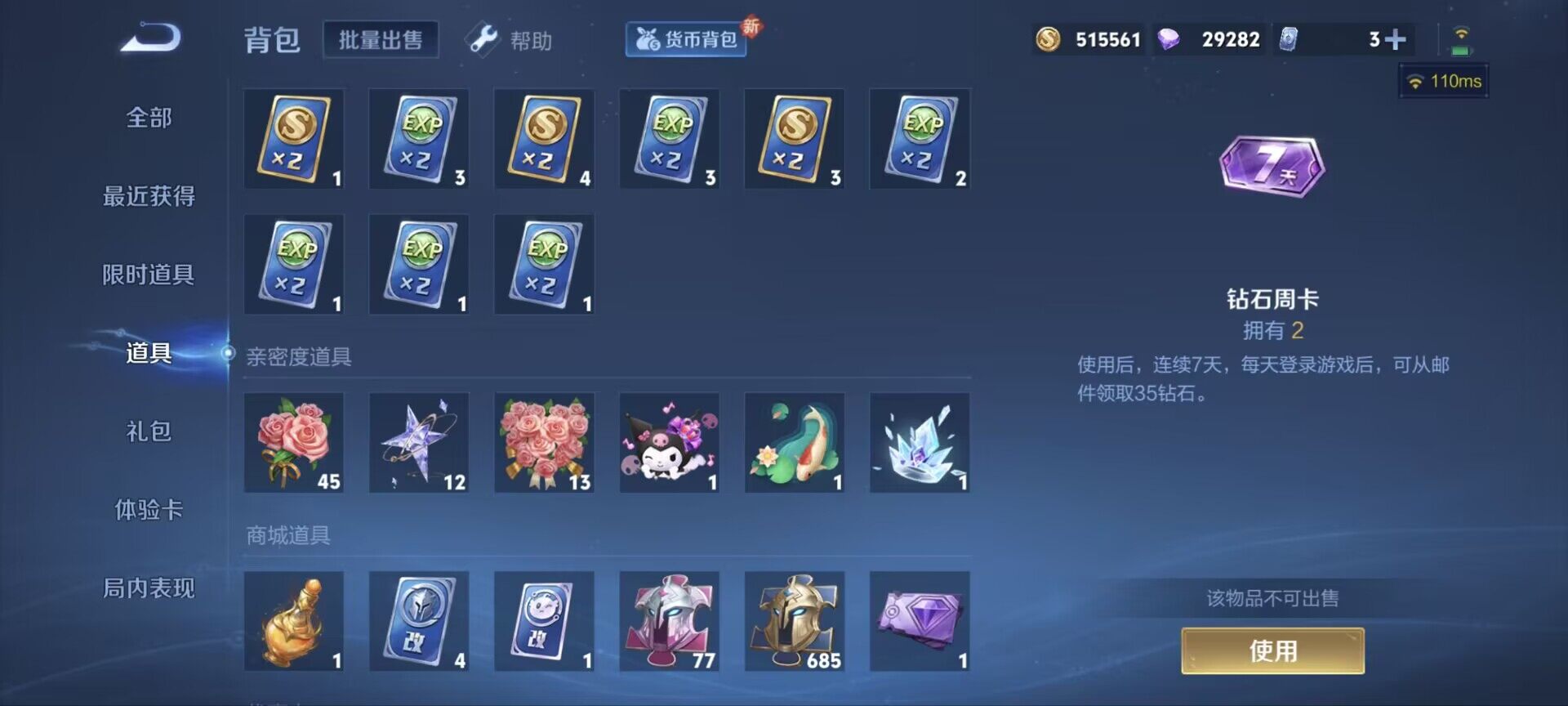 WZ033212876王者荣耀账号详情图4