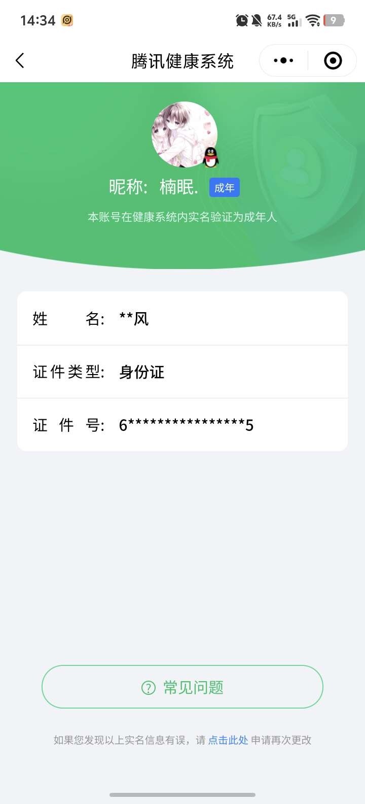 WZ033212876王者荣耀账号详情图10