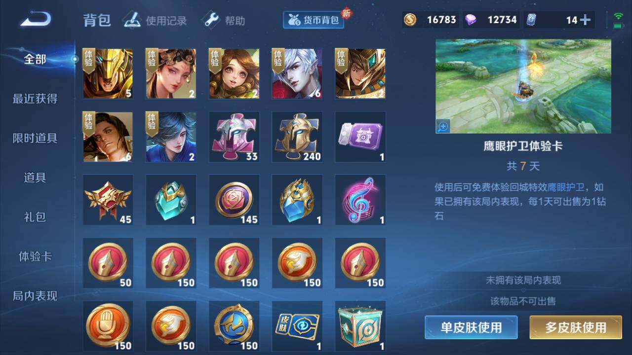WZEY3212591王者荣耀账号详情图9 WZEY3212591王者荣耀账号详情图9