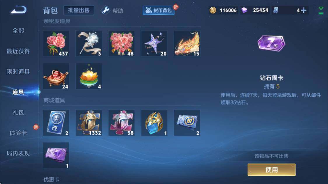 WZ033212858王者荣耀账号详情图6