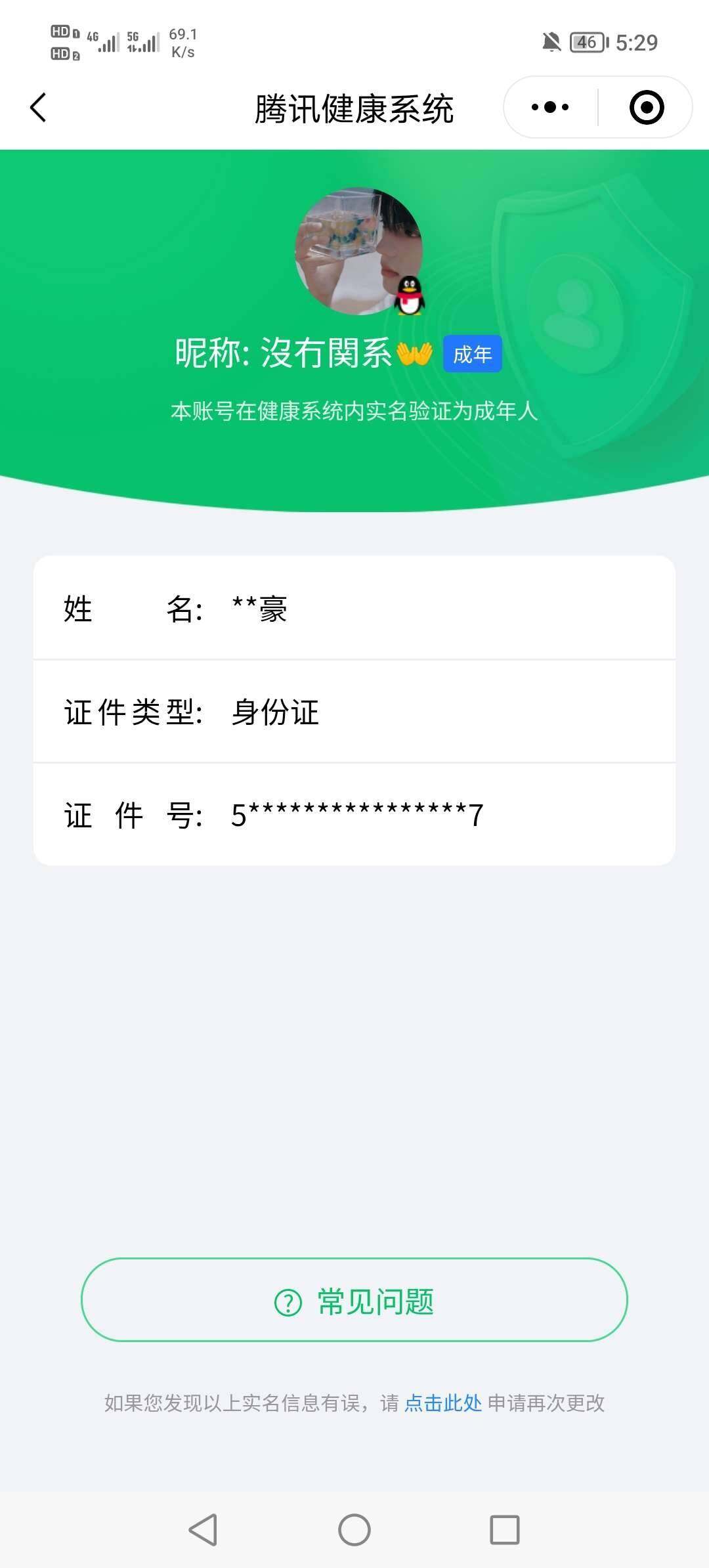 WZ033212858王者荣耀账号详情图9
