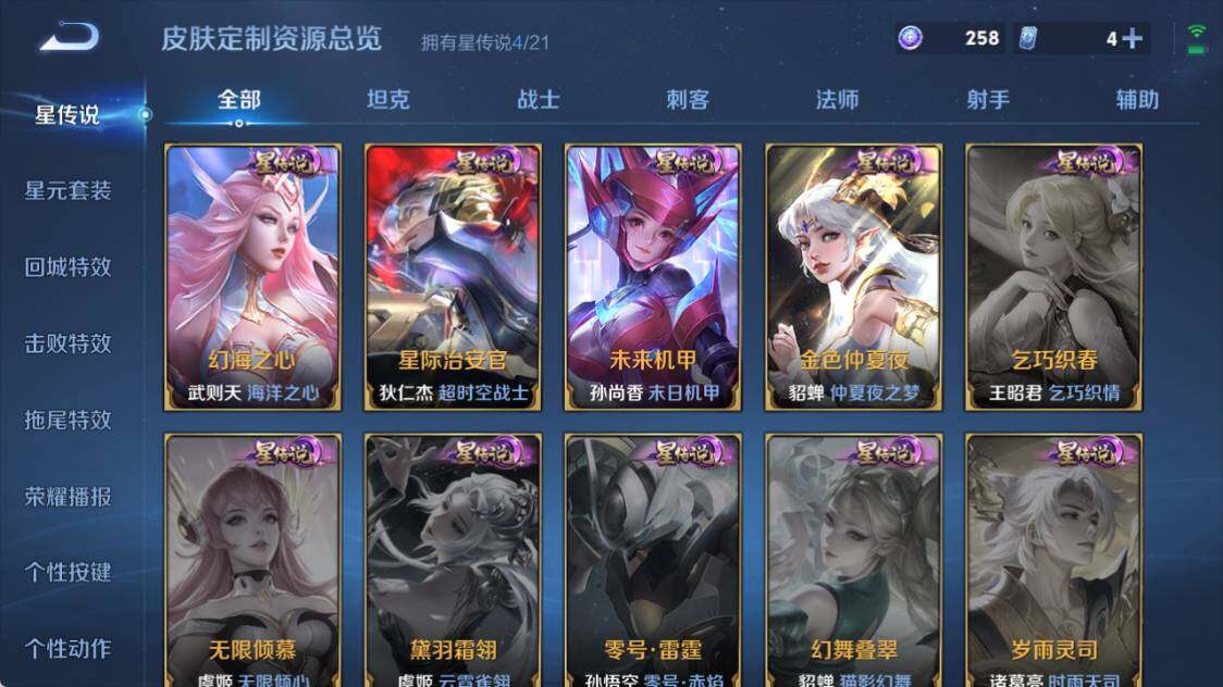 WZ033212858王者荣耀账号详情图14