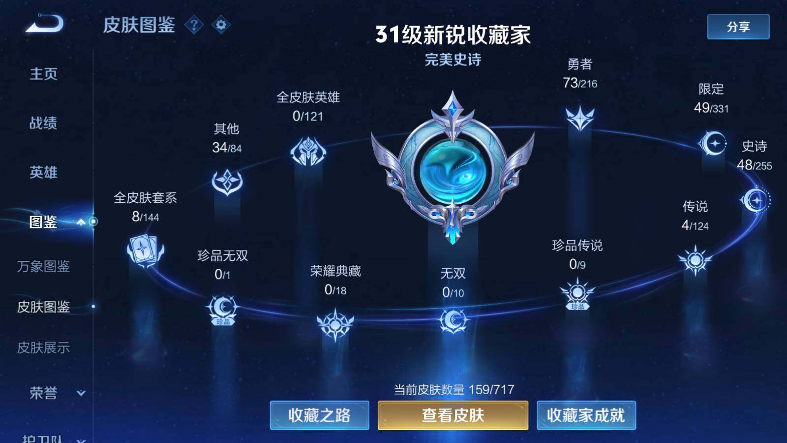 WZEY3212596王者荣耀账号详情图7 WZEY3212596王者荣耀账号详情图7
