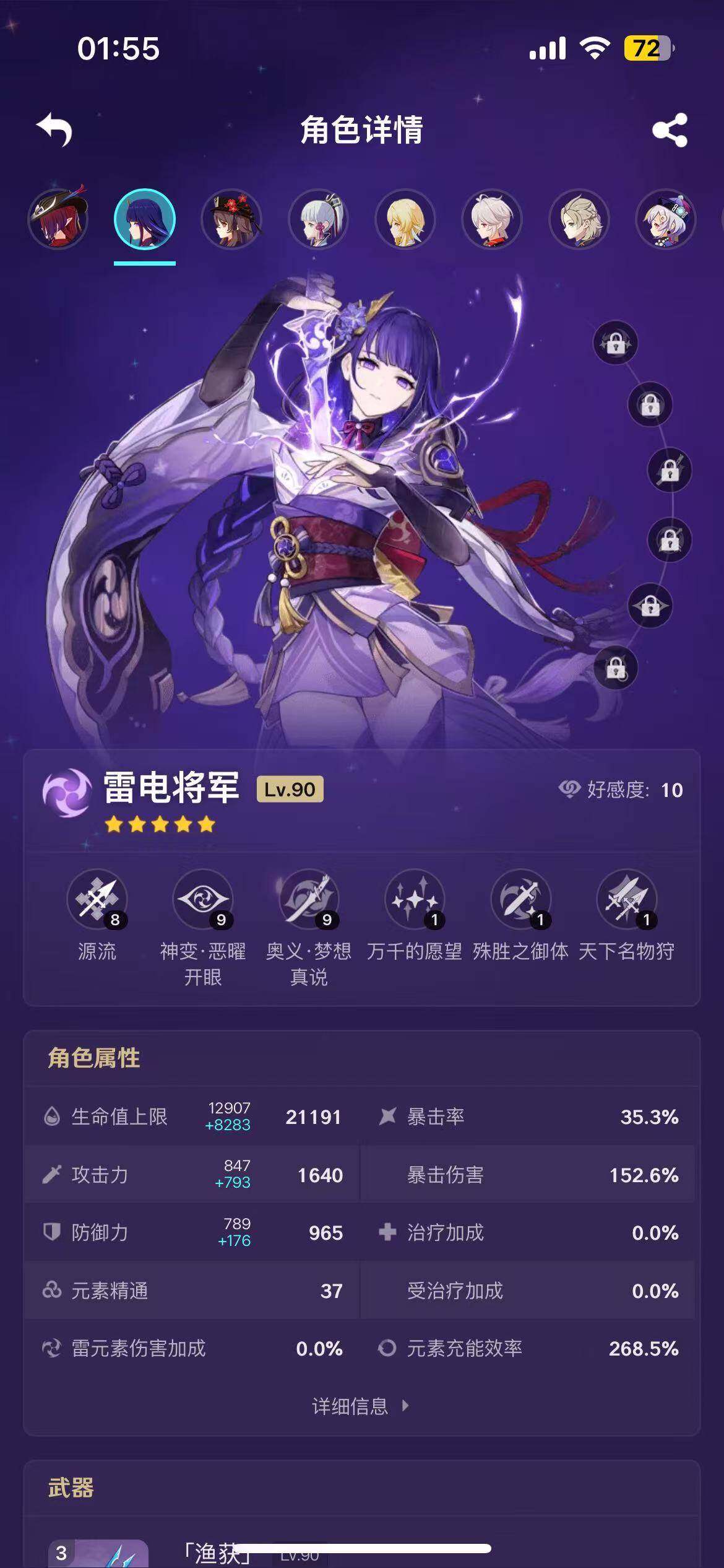 YSEY37476原神账号详情图6 YSEY37476原神账号详情图6