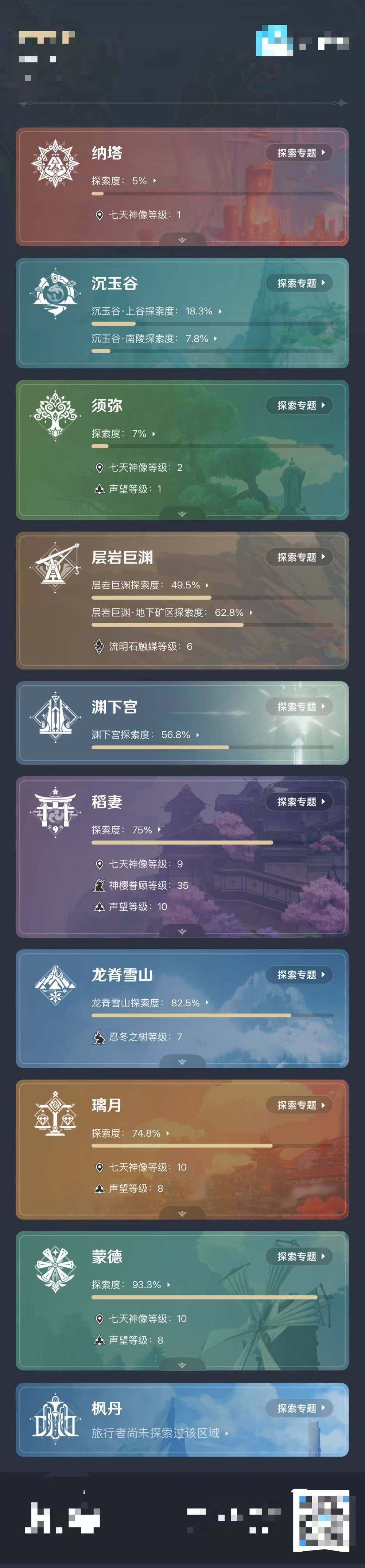 YSEY37476原神账号详情图5 YSEY37476原神账号详情图5