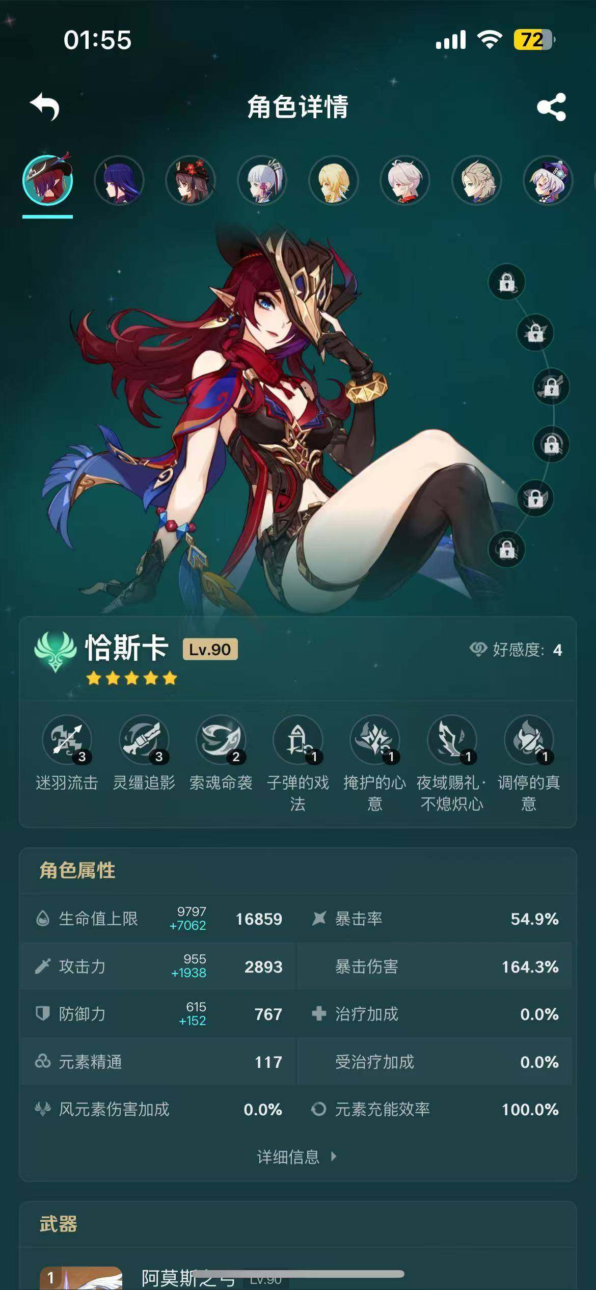 YSEY37476原神账号详情图9 YSEY37476原神账号详情图9