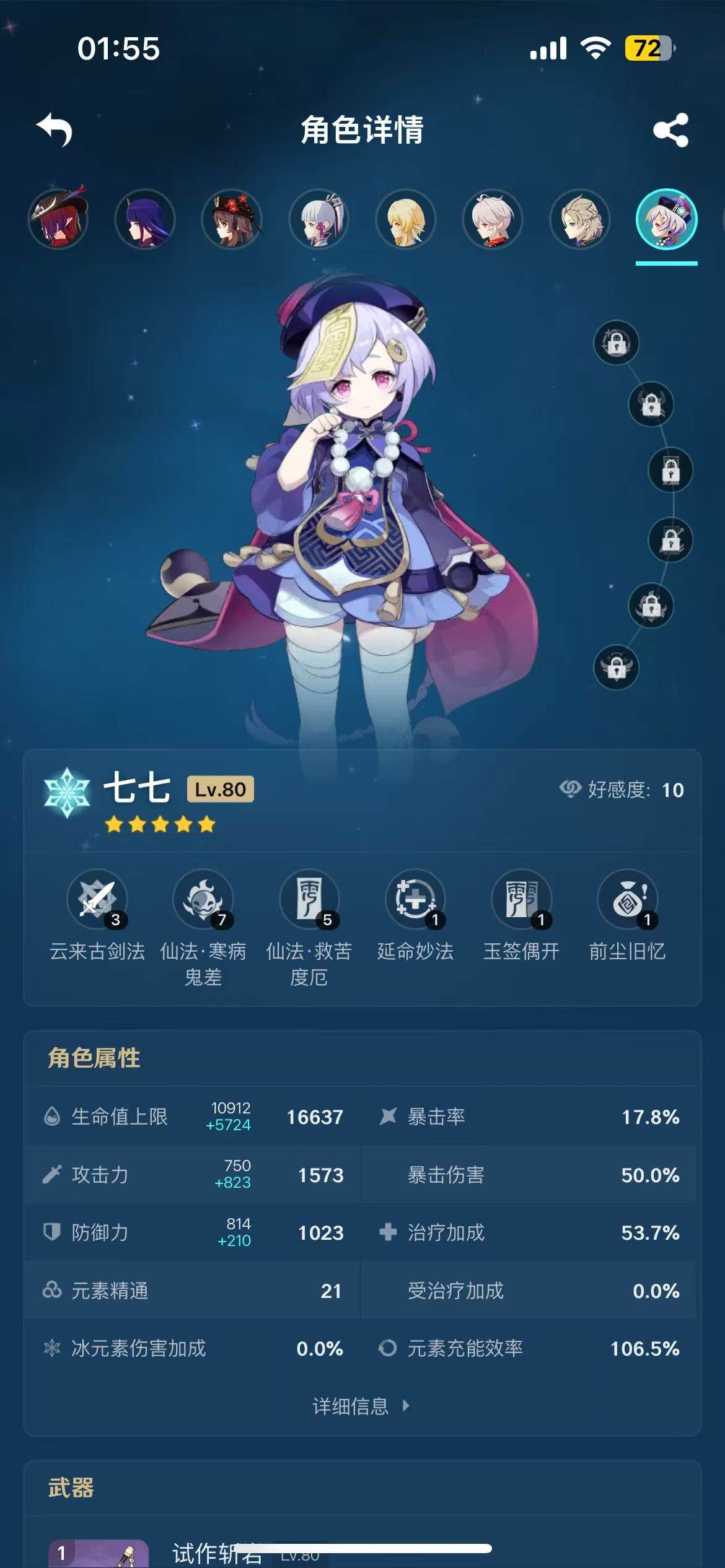YSEY37476原神账号详情图12 YSEY37476原神账号详情图12