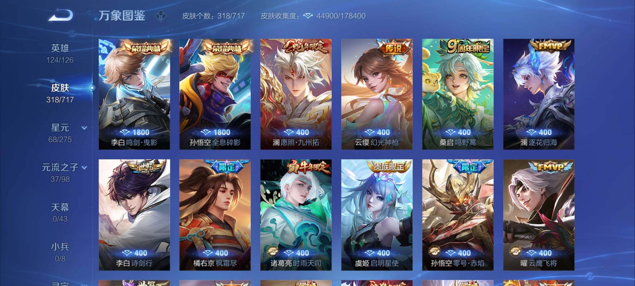 WZYXS3221239王者荣耀账号详情图6 WZYXS3221239王者荣耀账号详情图6