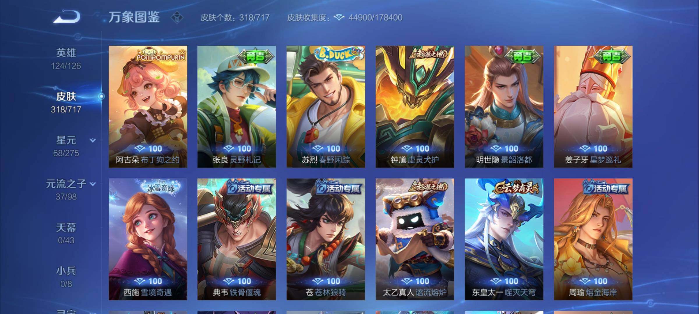 WZYXS3221239王者荣耀账号详情图15 WZYXS3221239王者荣耀账号详情图15