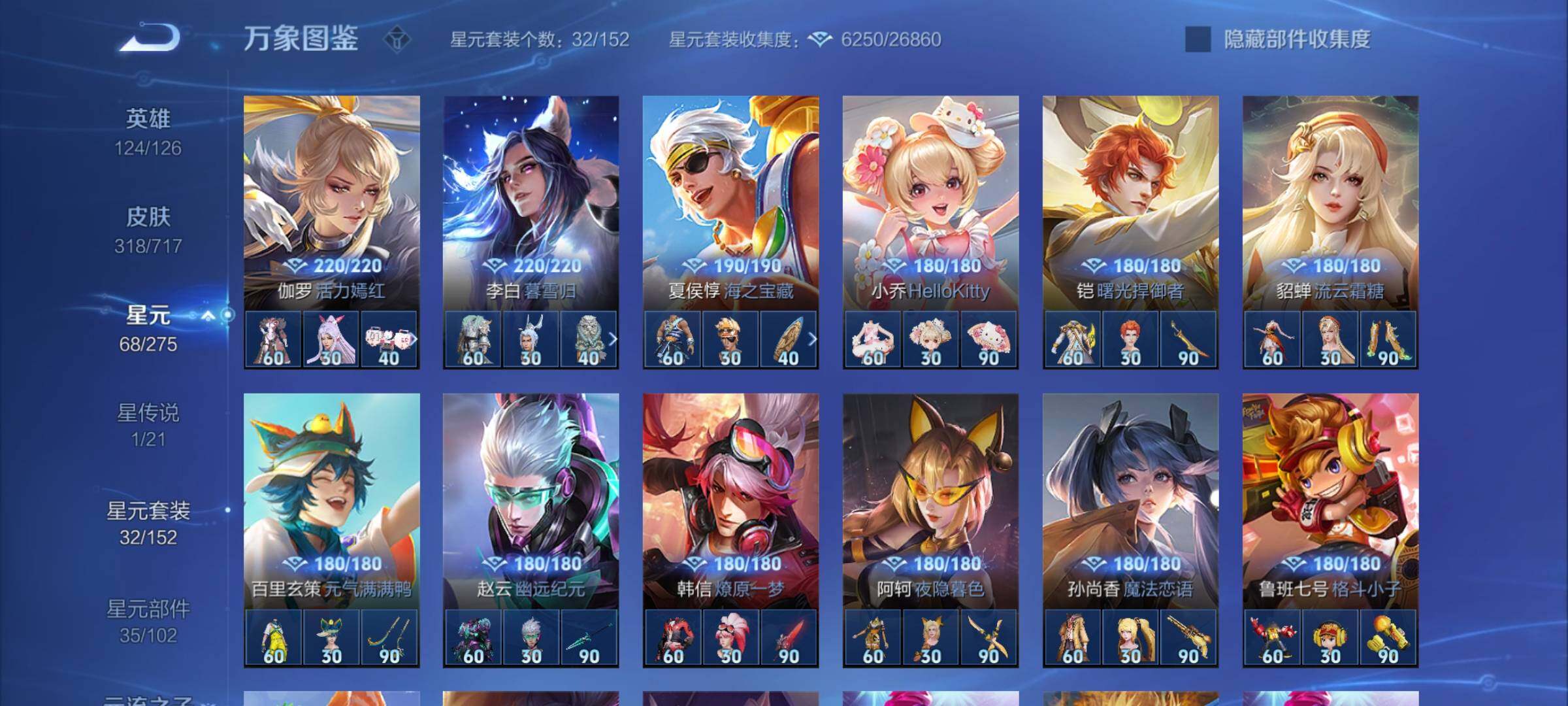 WZYXS3221239王者荣耀账号详情图17 WZYXS3221239王者荣耀账号详情图17