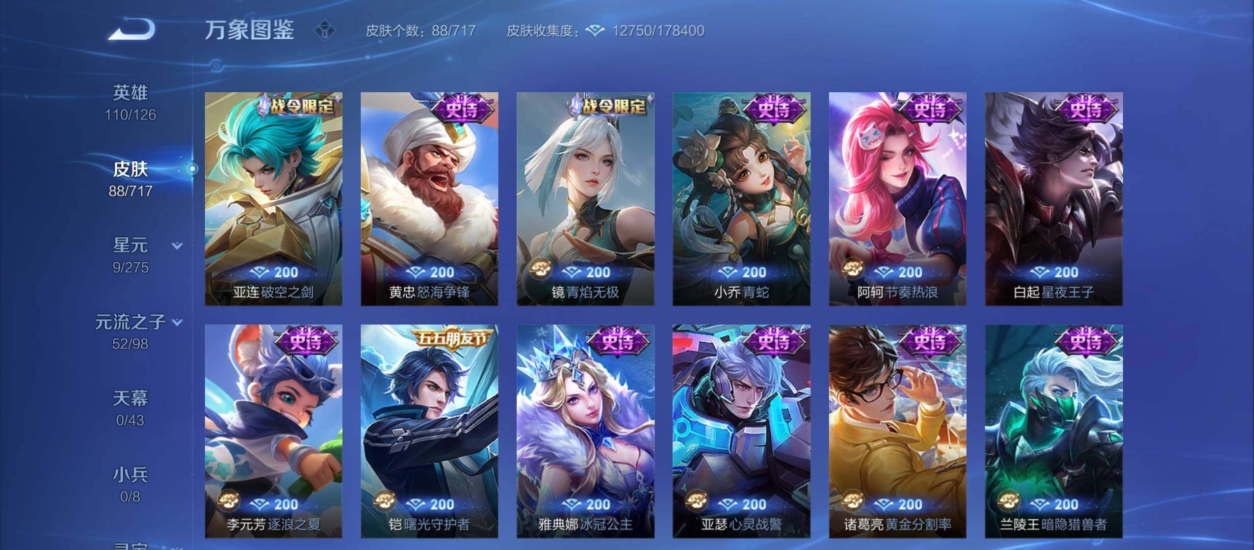 WZYXS3213308王者荣耀账号详情图6 WZYXS3213308王者荣耀账号详情图6