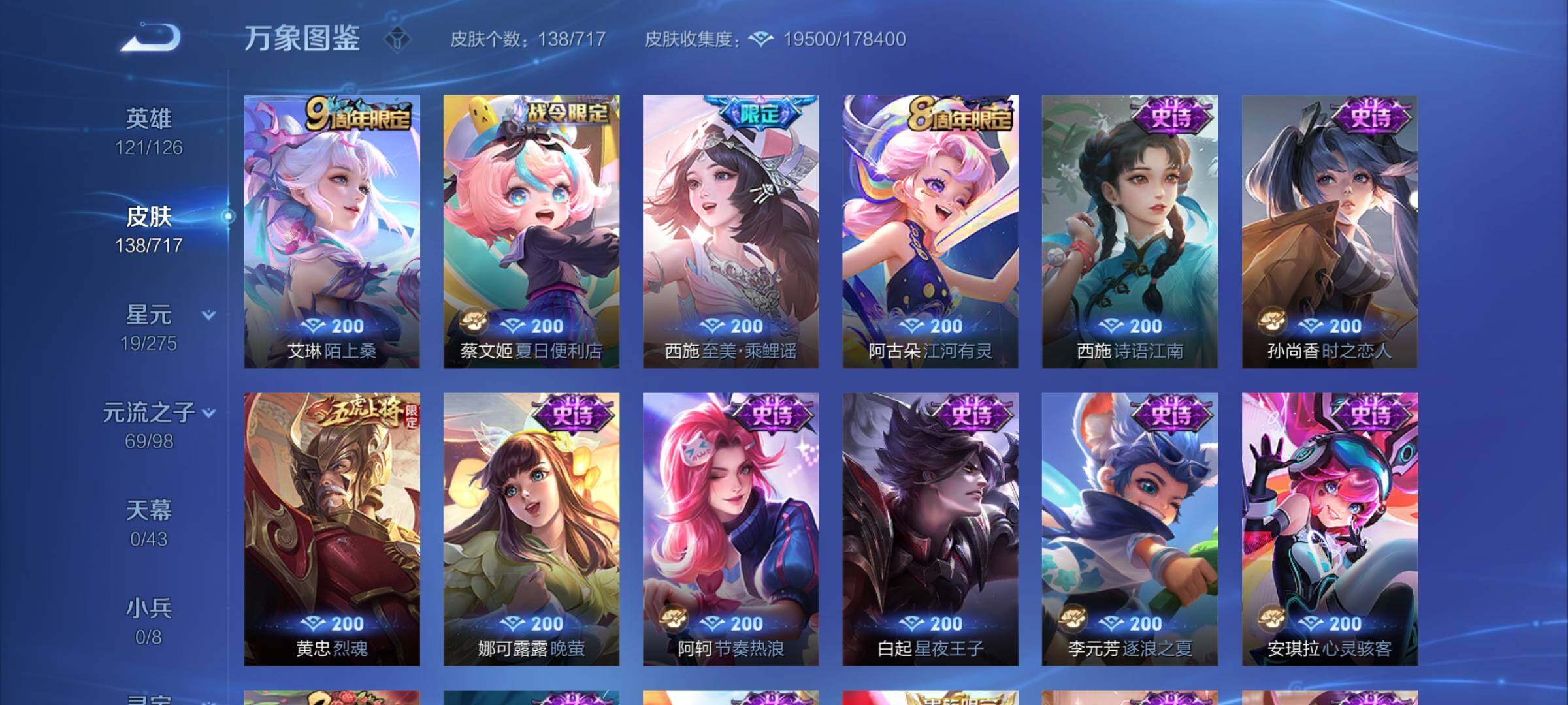 WZYXS3221242王者荣耀账号详情图7